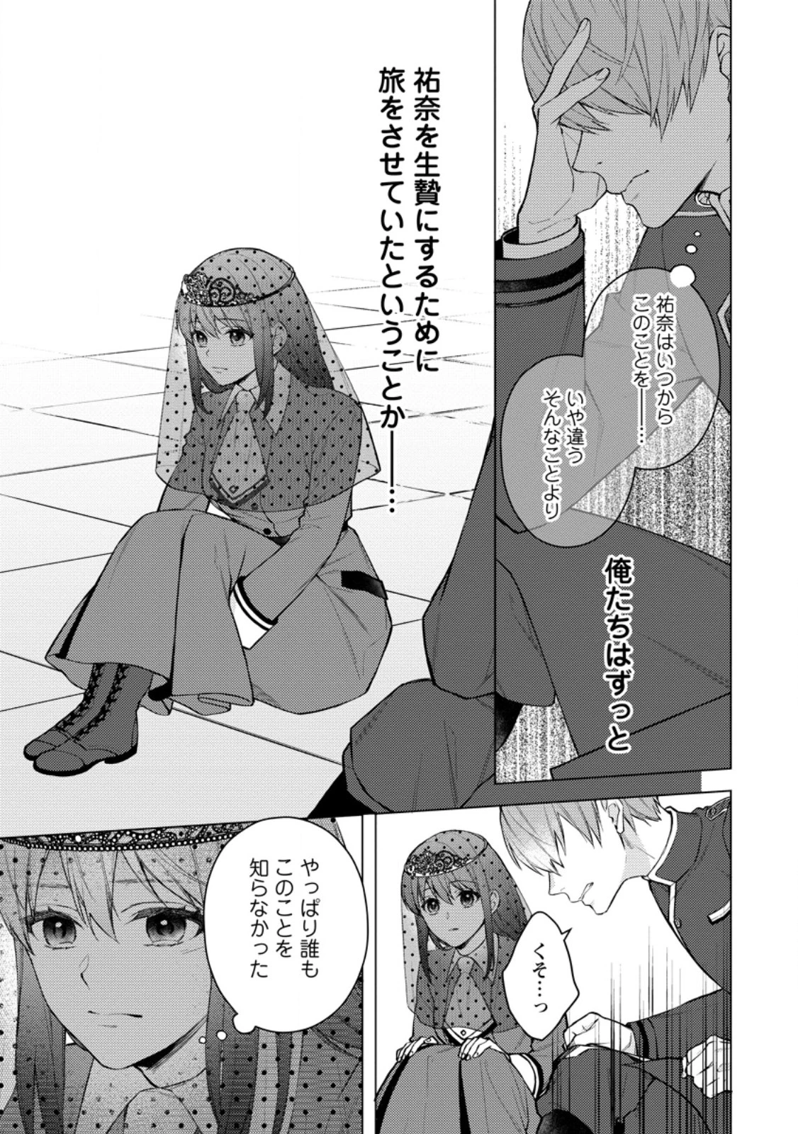ヴェールの聖女～醜いと誤解された聖女、イケメン護衛騎士に溺愛される～ 第21.1話 - 9