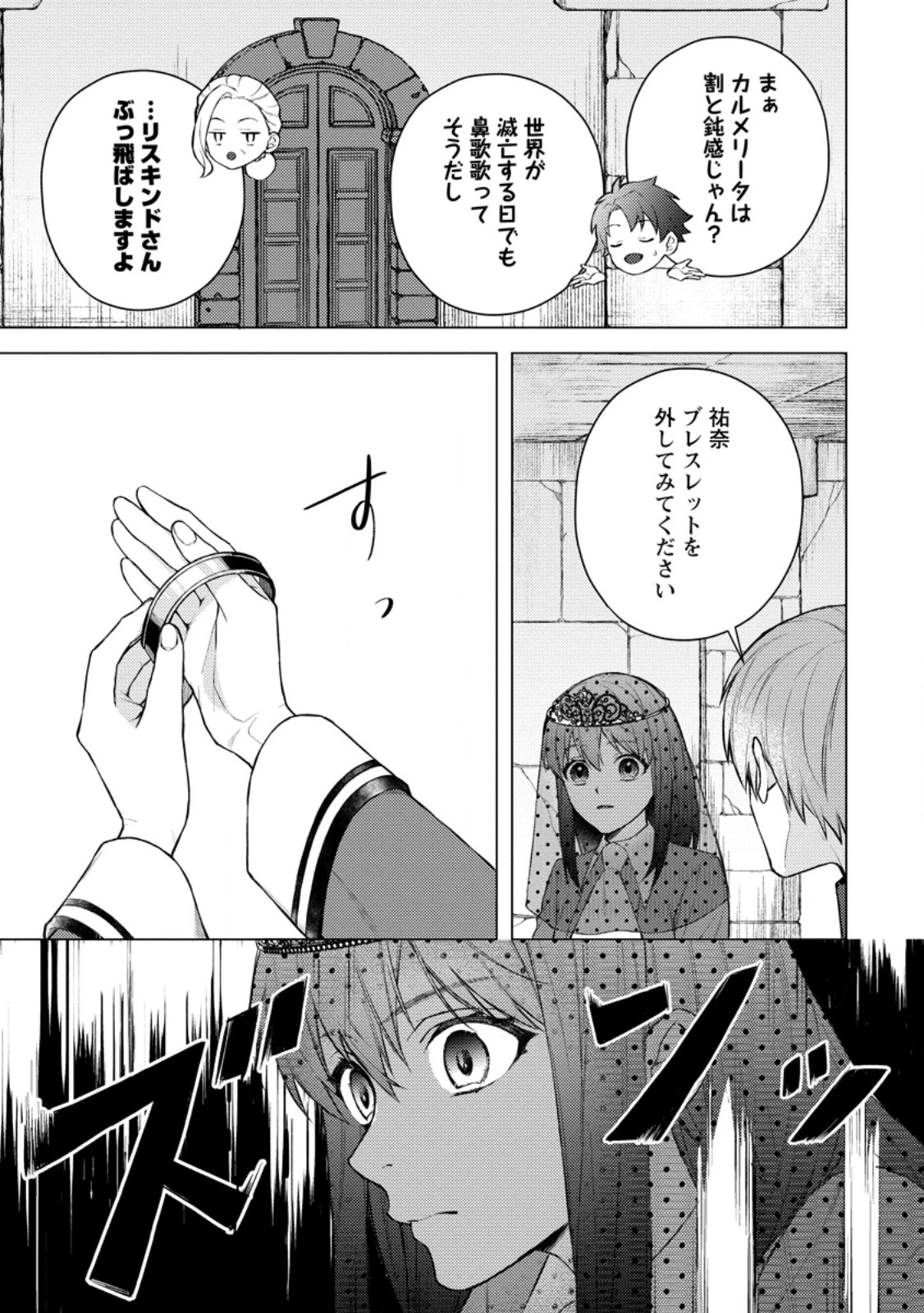 ヴェールの聖女～醜いと誤解された聖女、イケメン護衛騎士に溺愛される～ 第21.1話 - 11