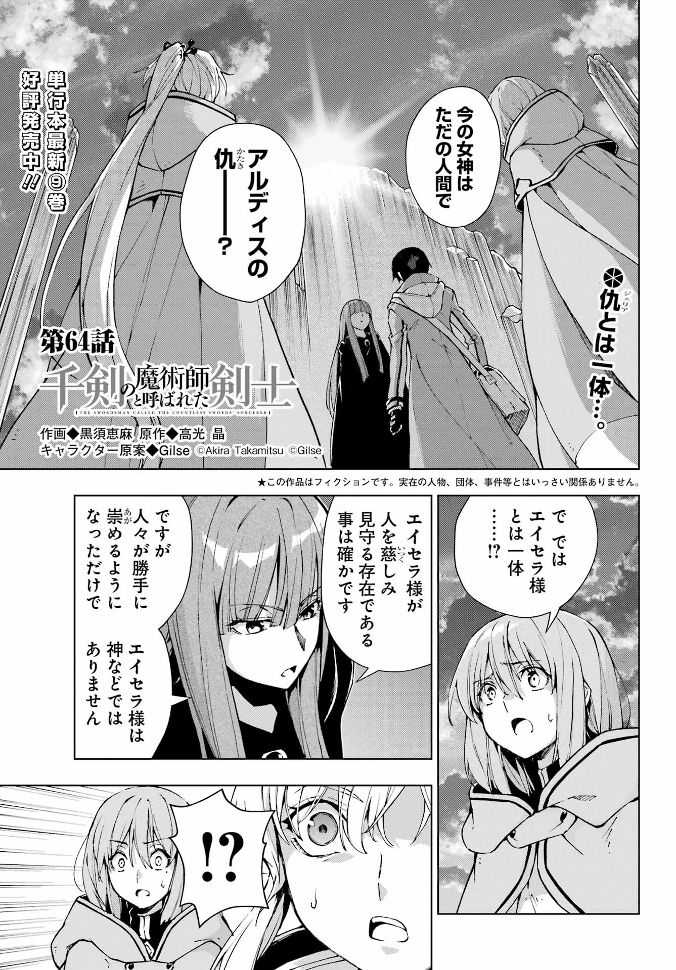 千剣の魔術師と呼ばれた剣士 第64話 - 1
