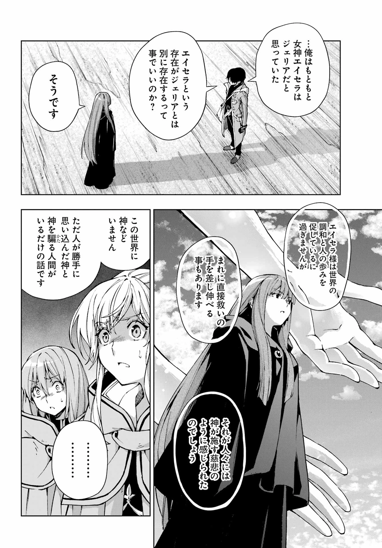 千剣の魔術師と呼ばれた剣士 第64話 - 2