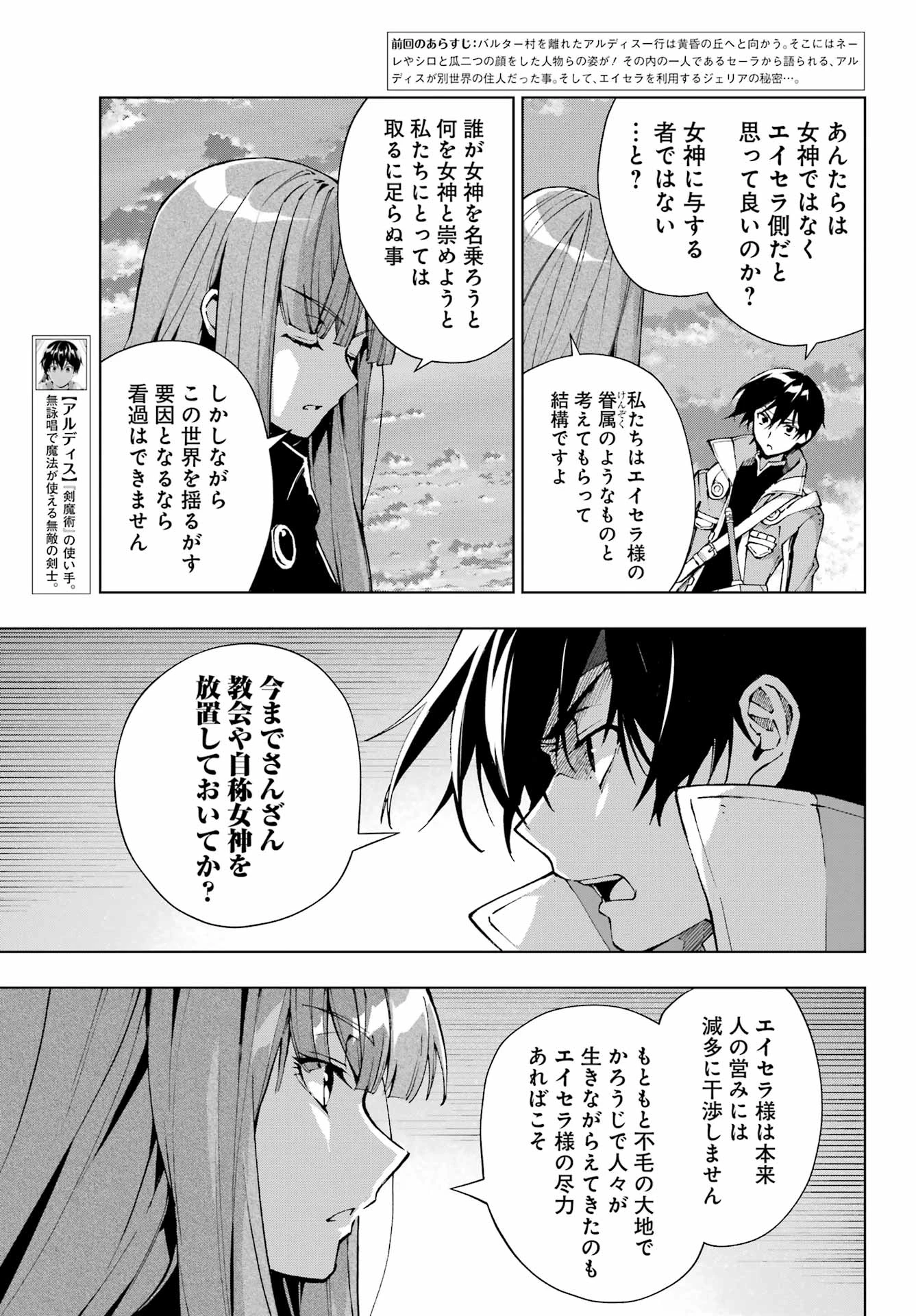 千剣の魔術師と呼ばれた剣士 第64話 - 3