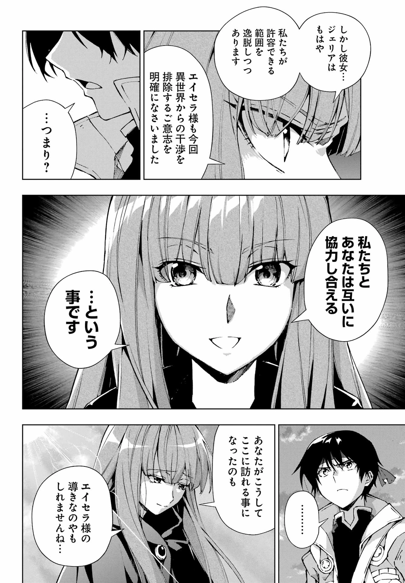 千剣の魔術師と呼ばれた剣士 第64話 - 4