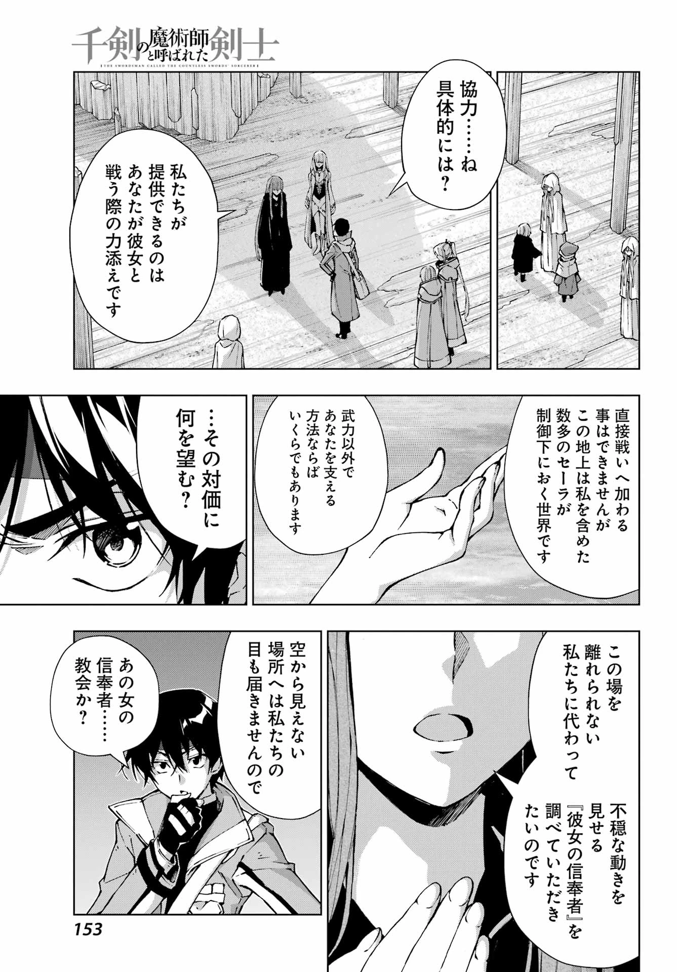 千剣の魔術師と呼ばれた剣士 第64話 - 5