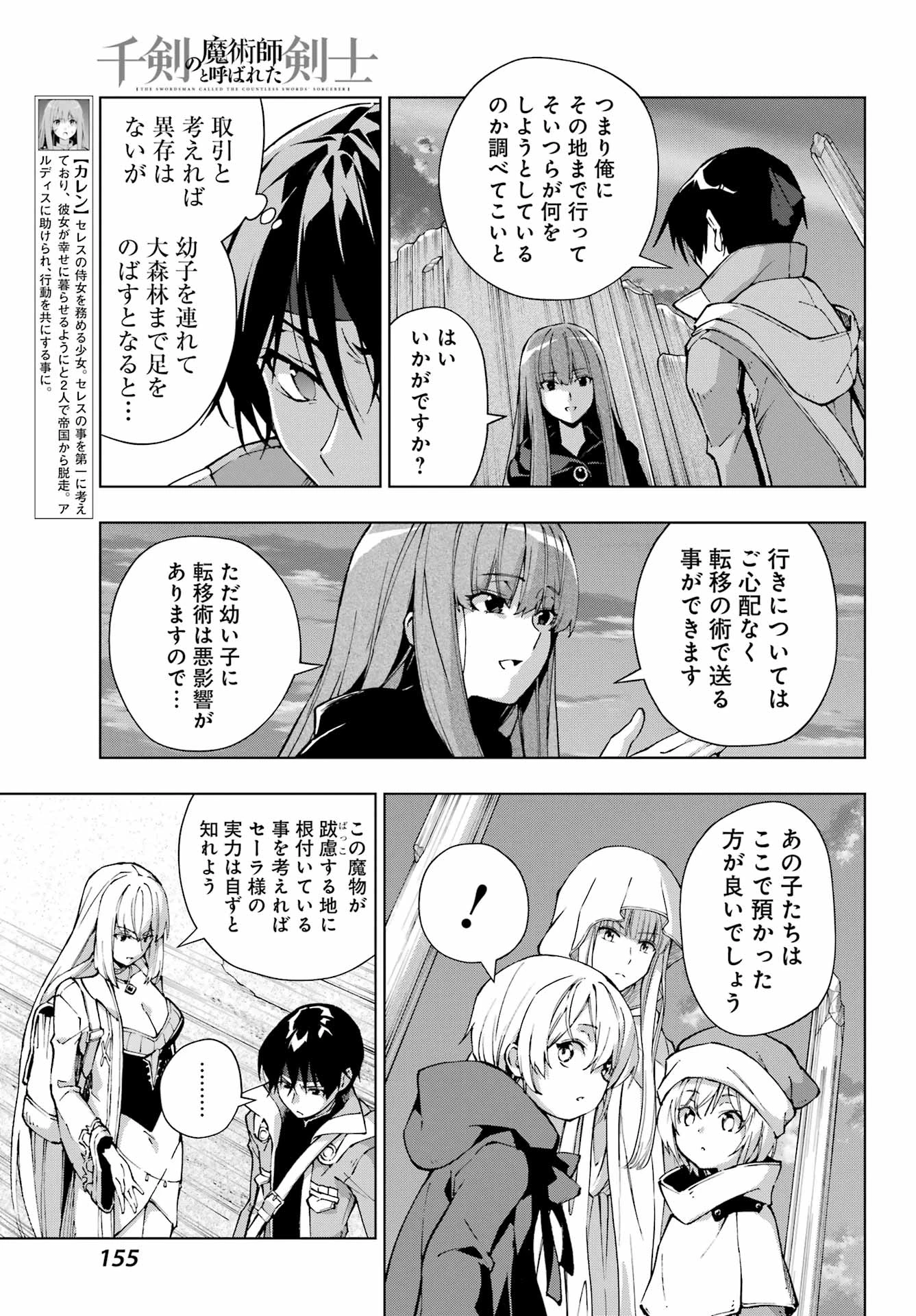 千剣の魔術師と呼ばれた剣士 第64話 - 7