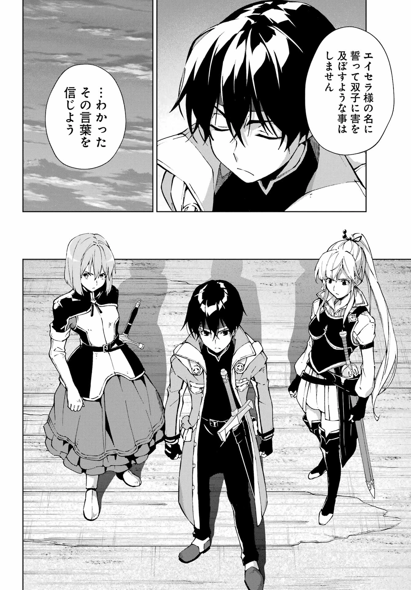 千剣の魔術師と呼ばれた剣士 第64話 - 8