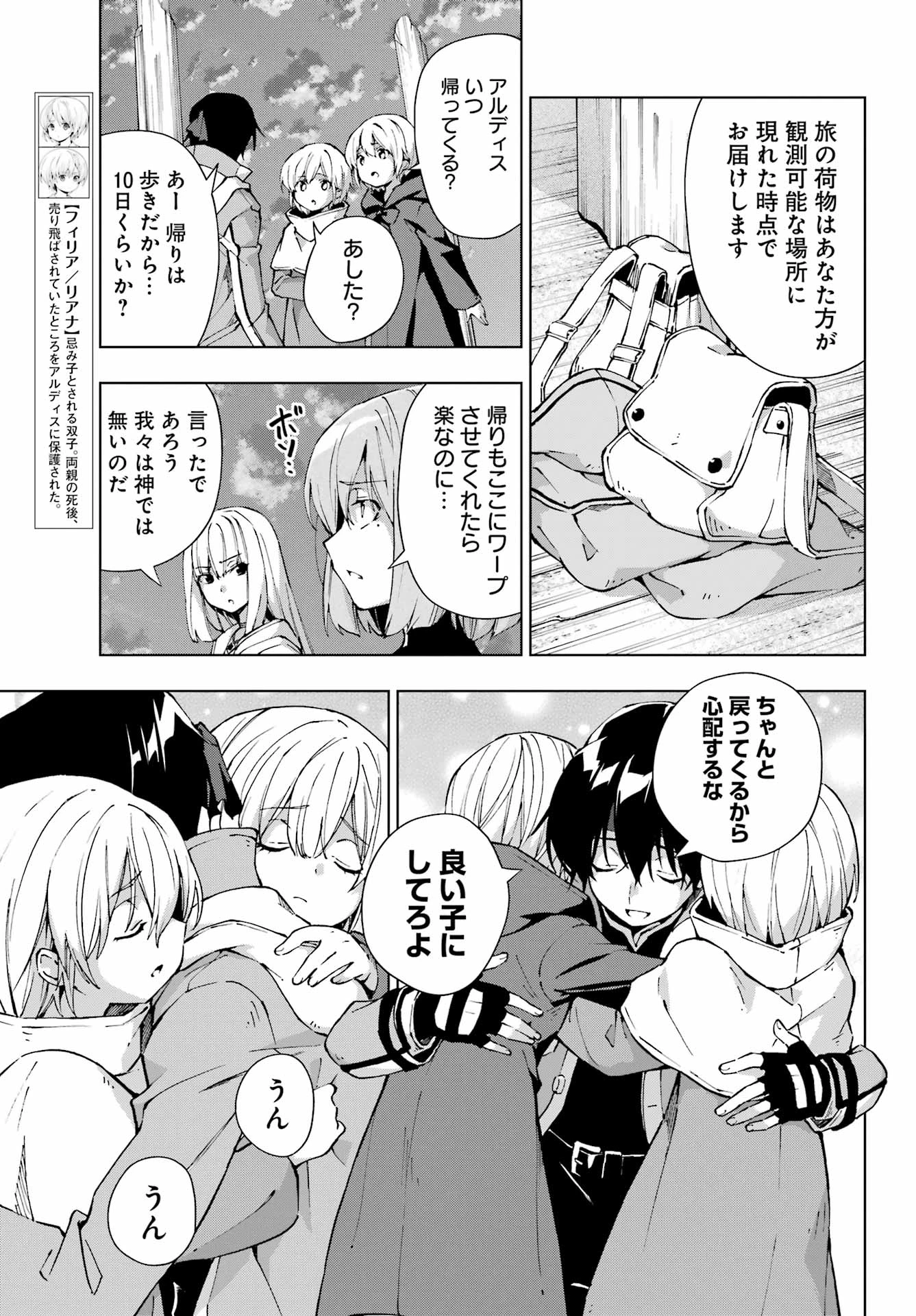 千剣の魔術師と呼ばれた剣士 第64話 - 9