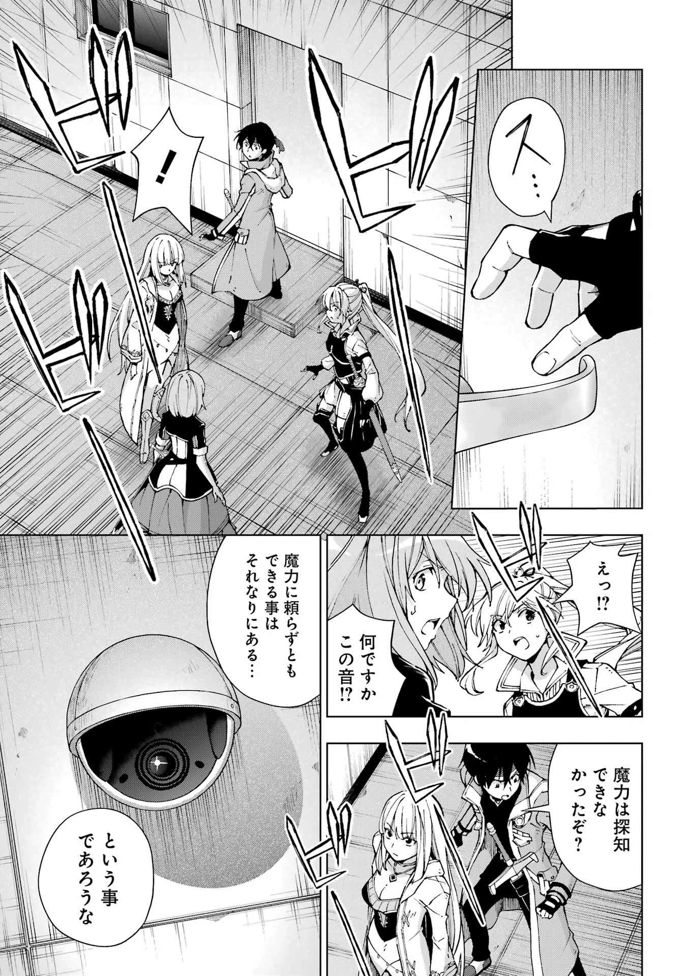 千剣の魔術師と呼ばれた剣士 第64話 - 15