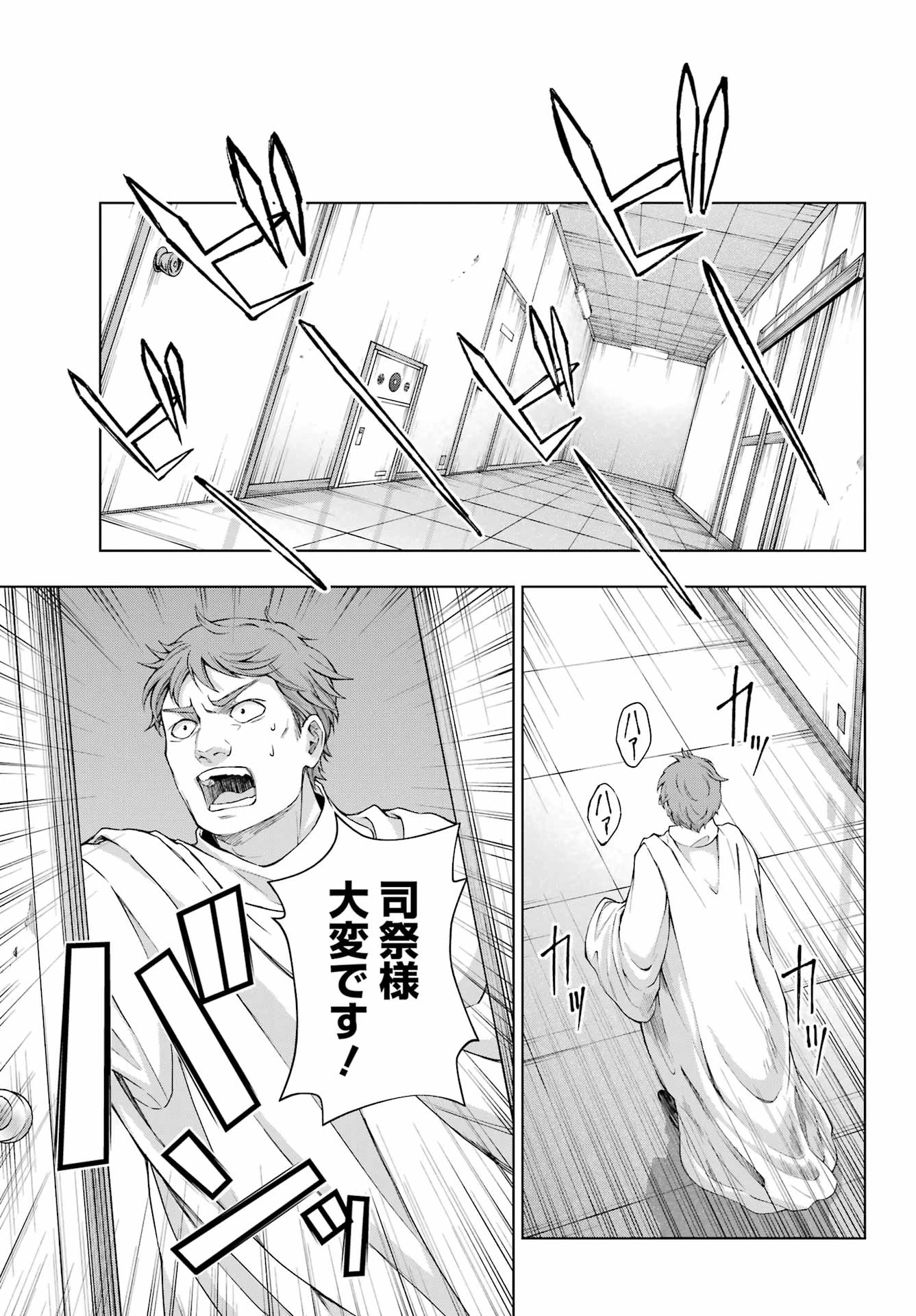 千剣の魔術師と呼ばれた剣士 第64話 - 17