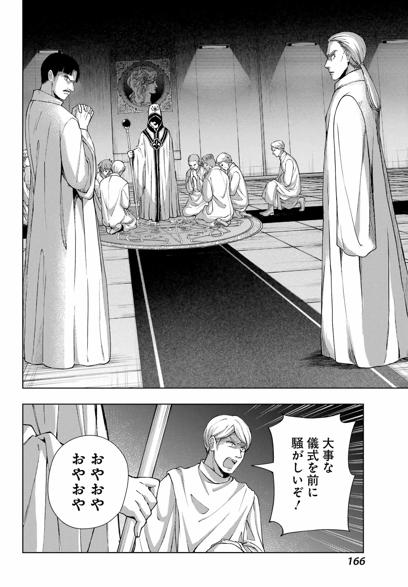 千剣の魔術師と呼ばれた剣士 第64話 - 18