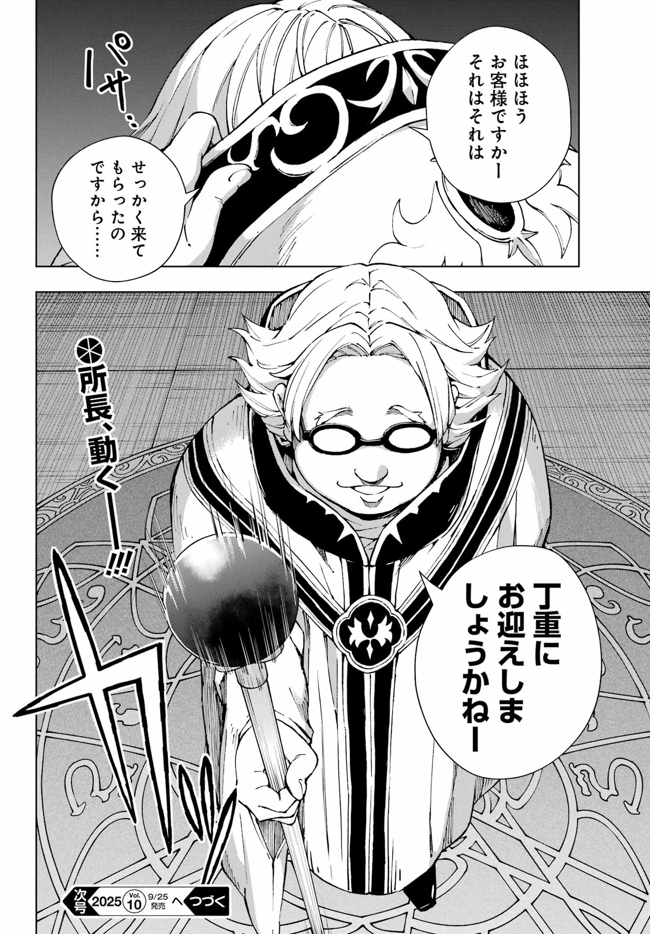 千剣の魔術師と呼ばれた剣士 第64話 - 20