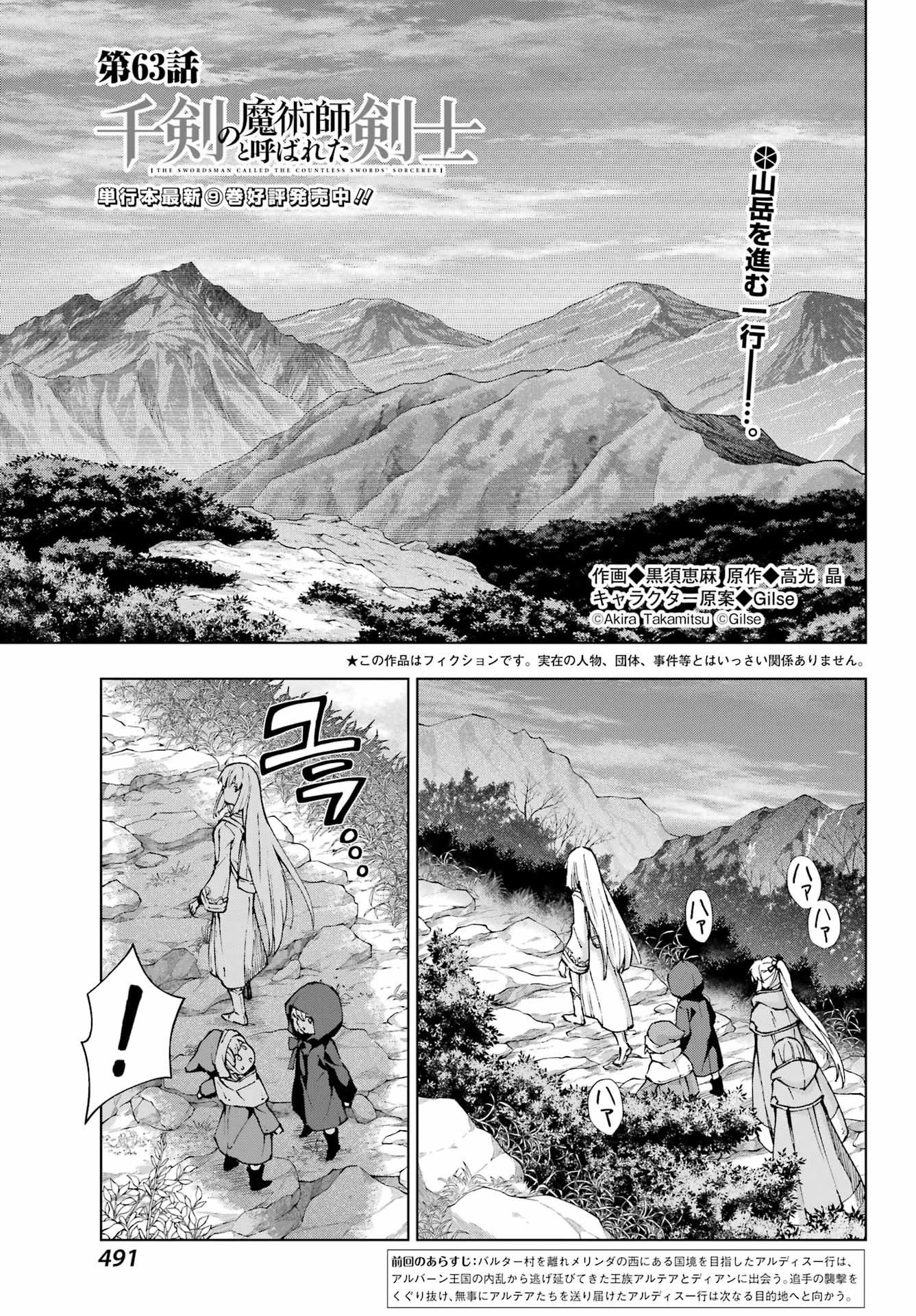千剣の魔術師と呼ばれた剣士 第63話 - 1