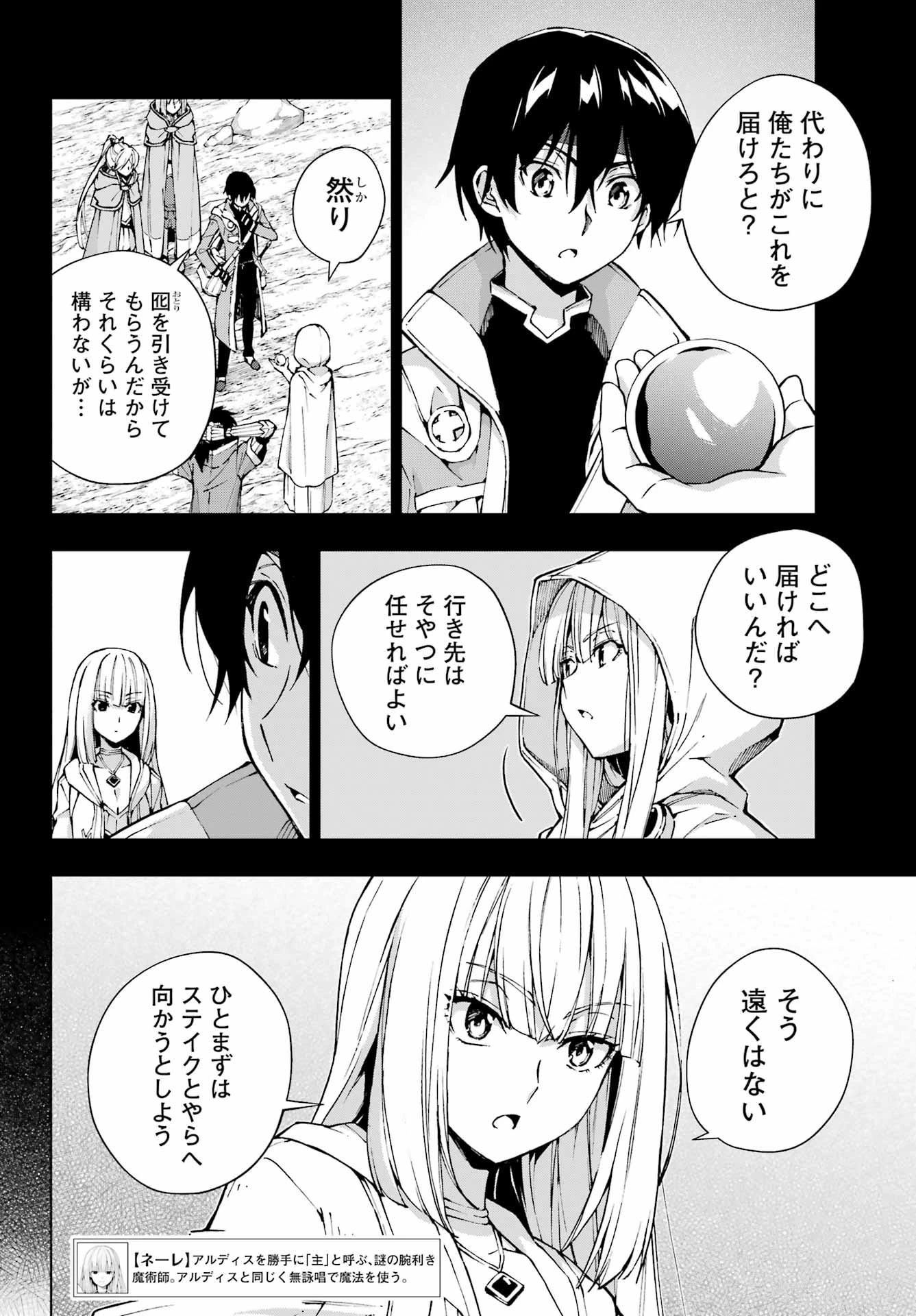 千剣の魔術師と呼ばれた剣士 第63話 - 4