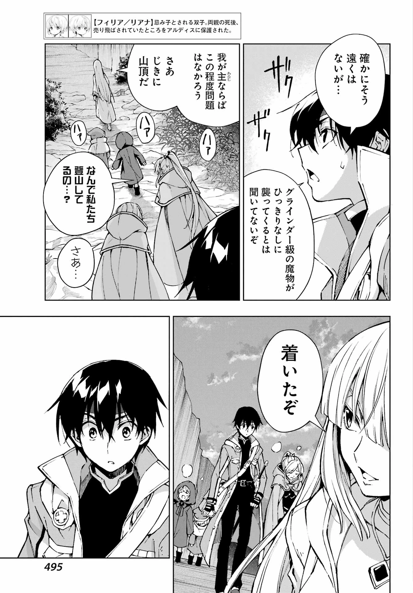 千剣の魔術師と呼ばれた剣士 第63話 - 5