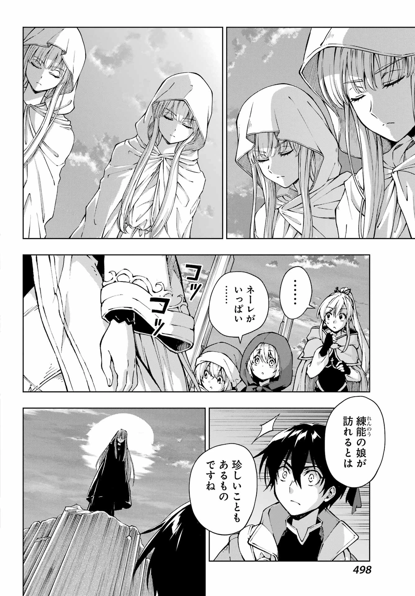 千剣の魔術師と呼ばれた剣士 第63話 - 8