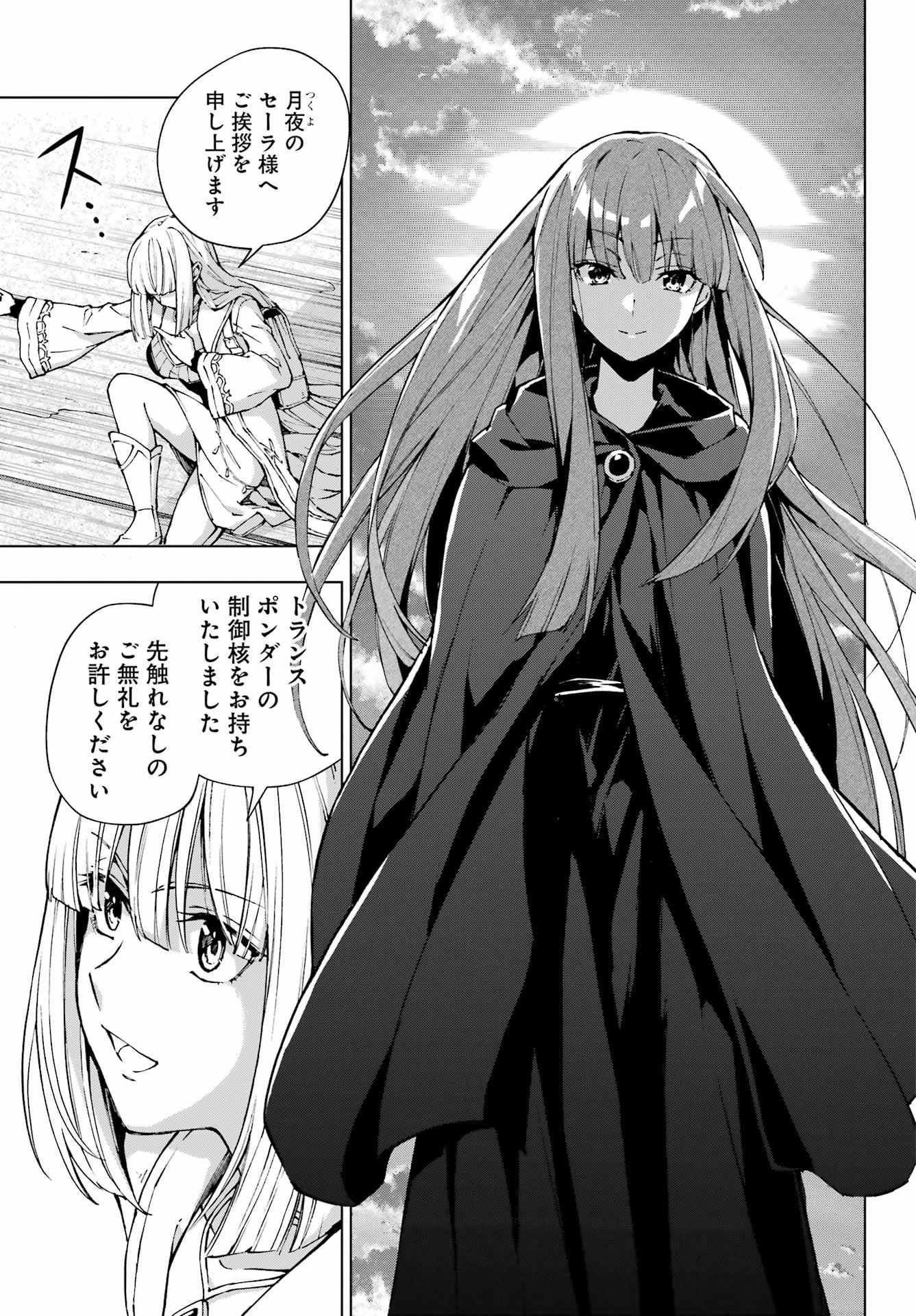 千剣の魔術師と呼ばれた剣士 第63話 - 9