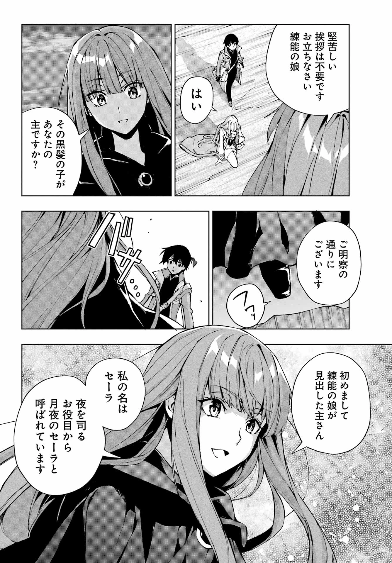 千剣の魔術師と呼ばれた剣士 第63話 - 10