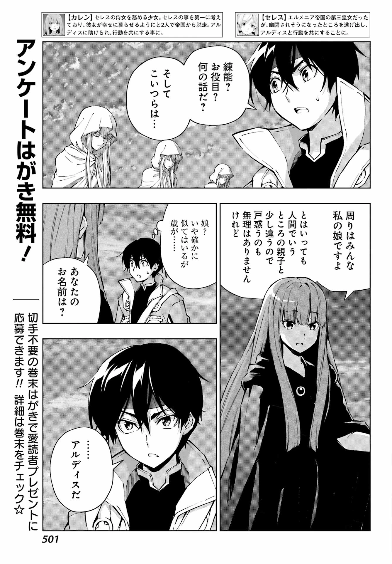 千剣の魔術師と呼ばれた剣士 第63話 - 11