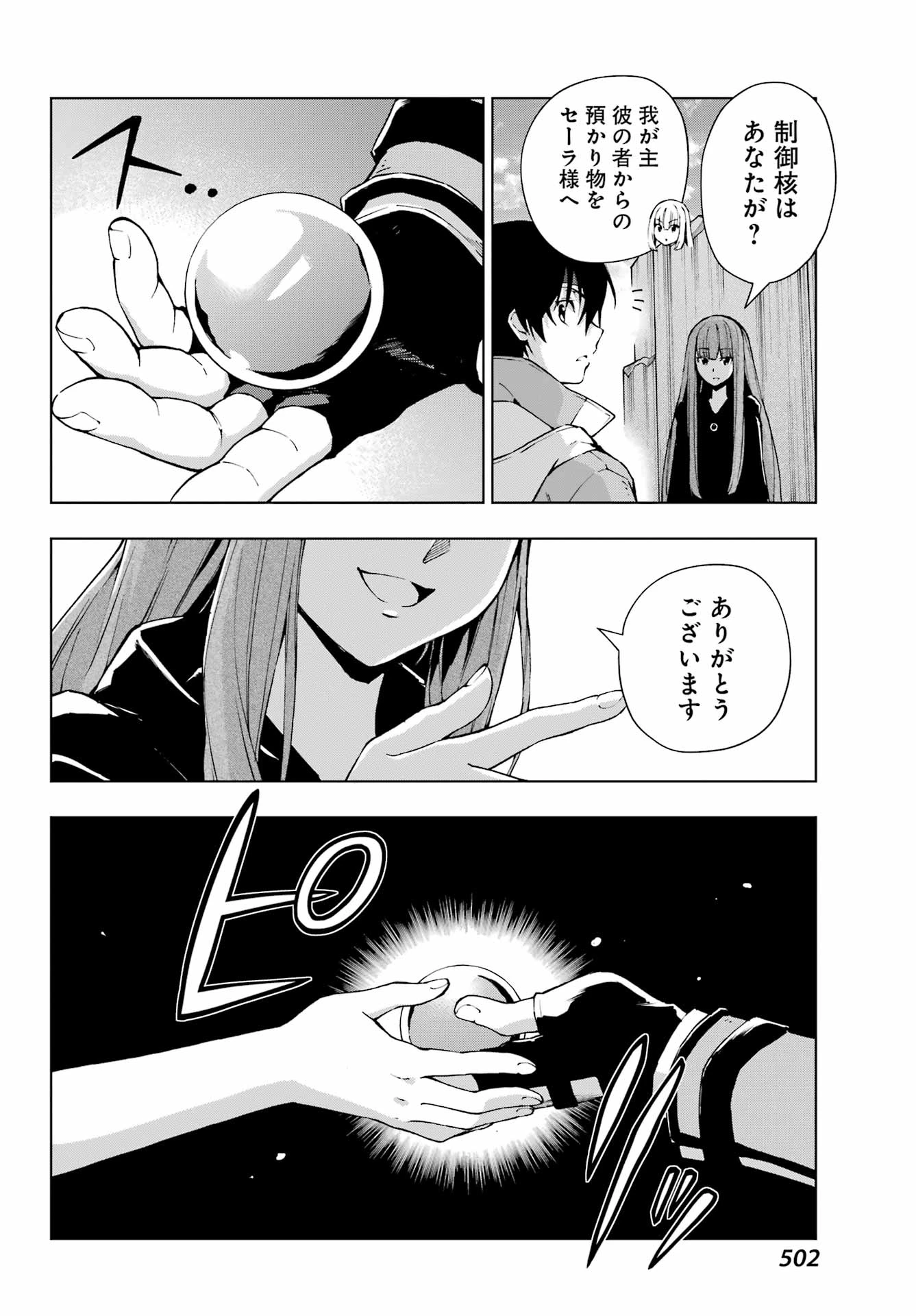 千剣の魔術師と呼ばれた剣士 第63話 - 12