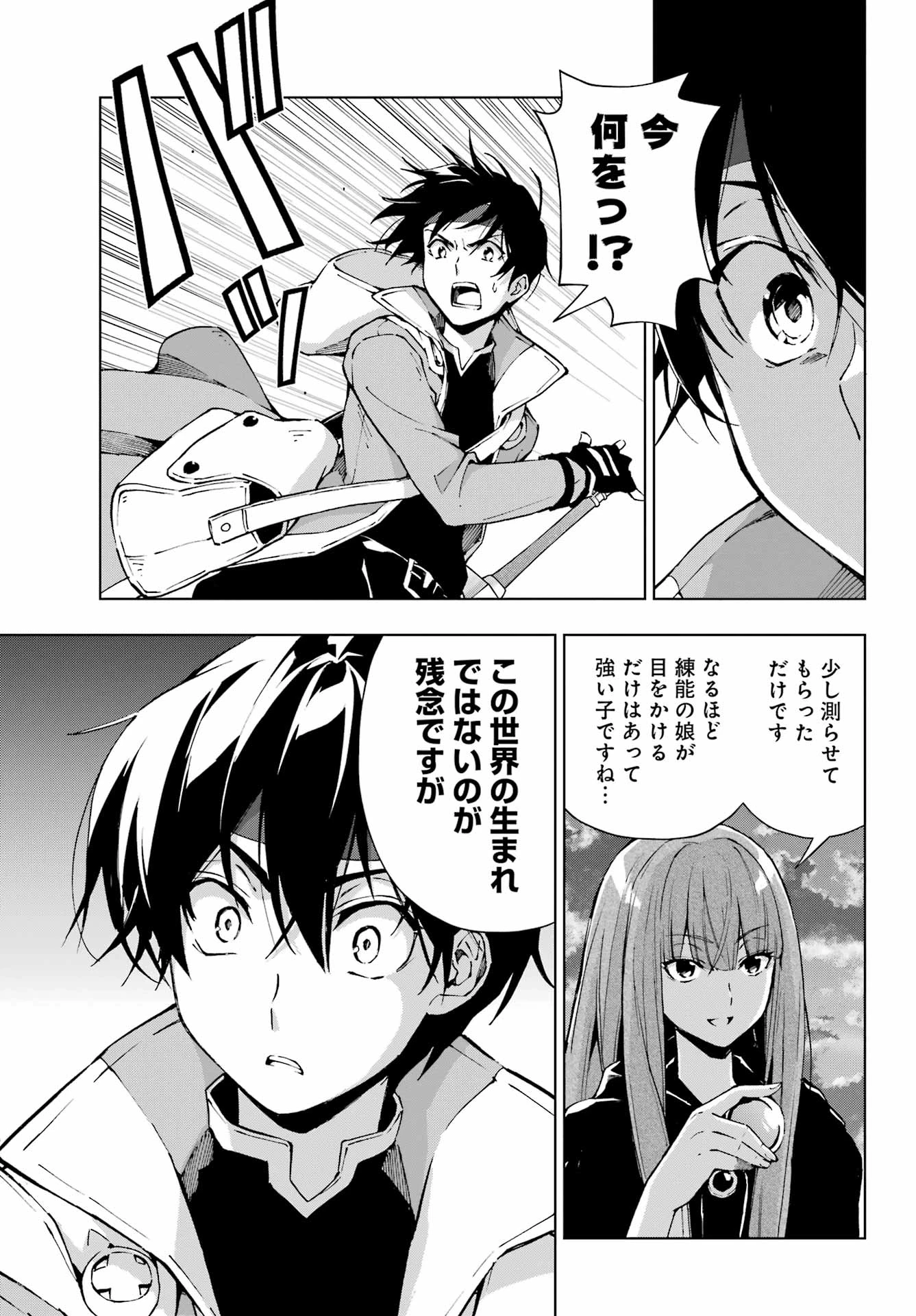 千剣の魔術師と呼ばれた剣士 第63話 - 13