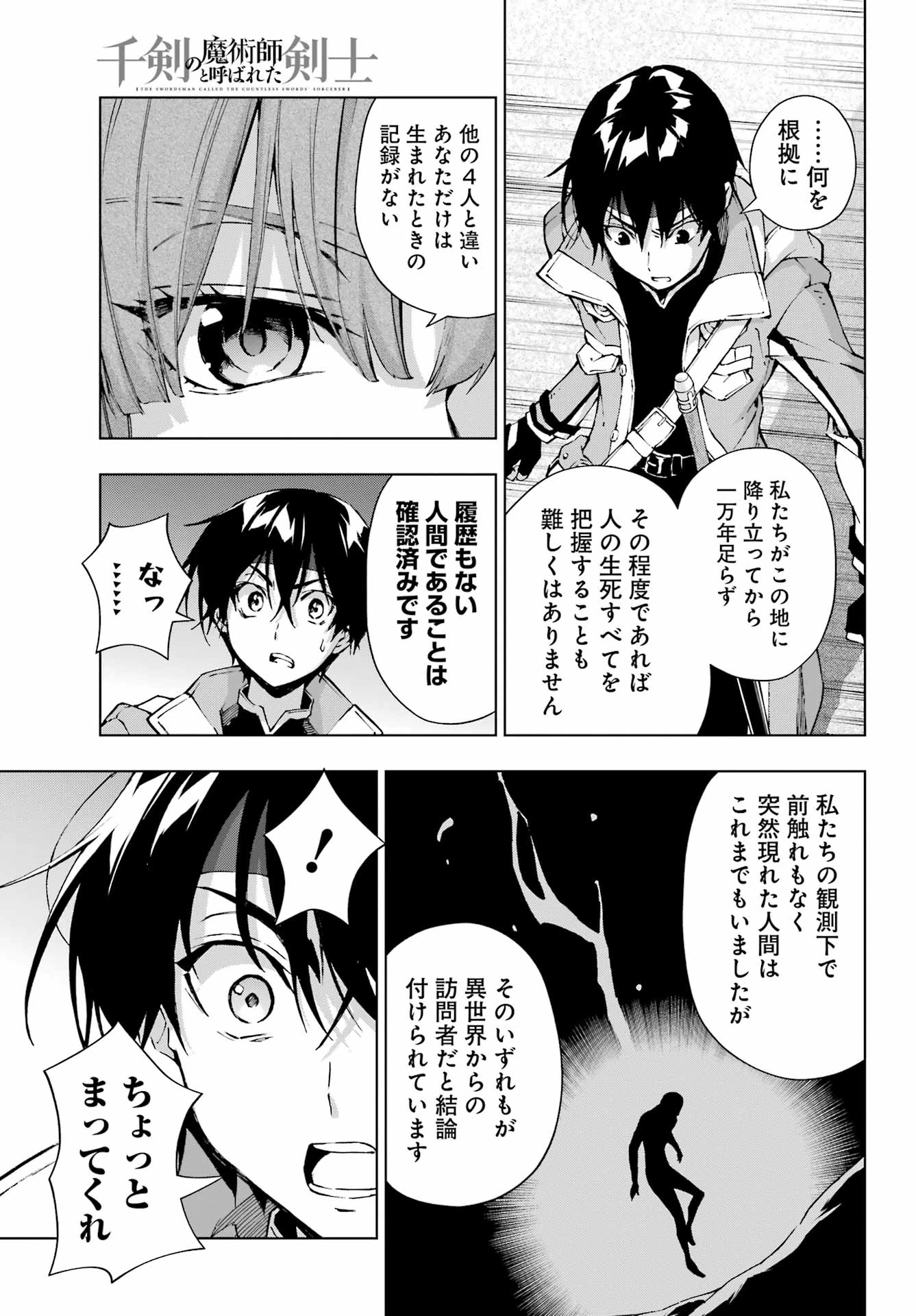 千剣の魔術師と呼ばれた剣士 第63話 - 15
