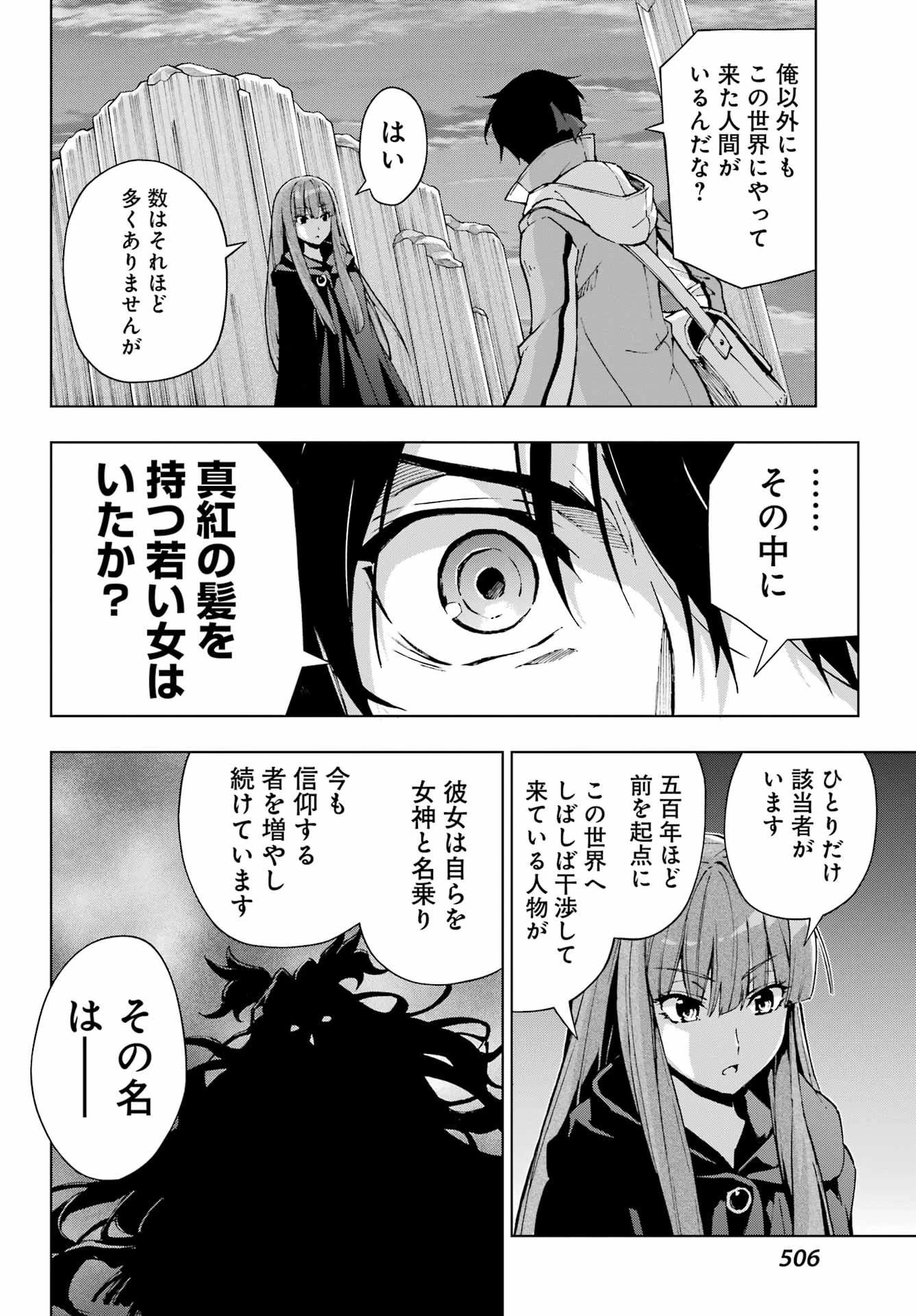 千剣の魔術師と呼ばれた剣士 第63話 - 16