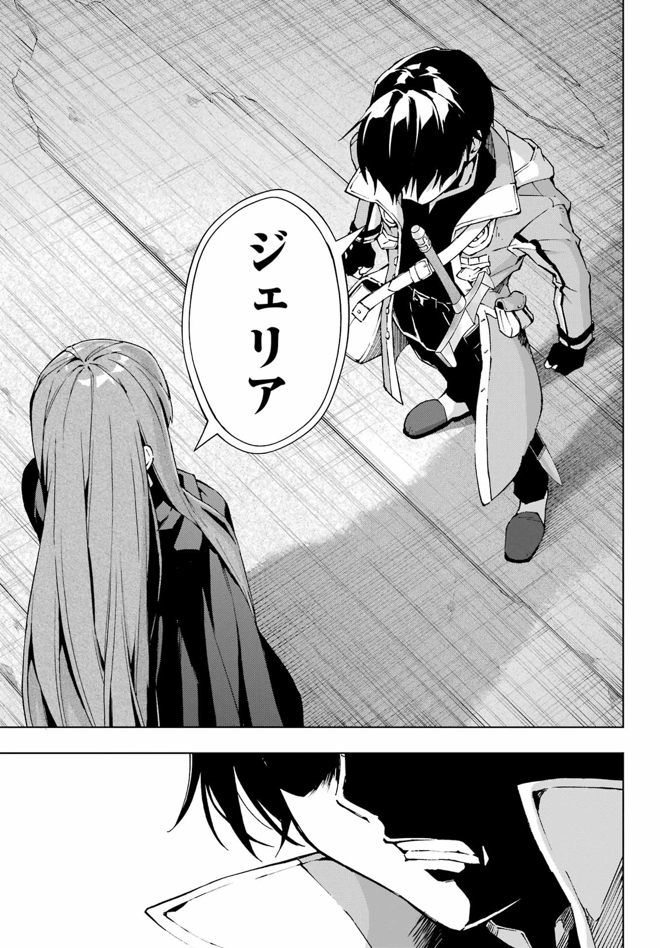 千剣の魔術師と呼ばれた剣士 第63話 - 17