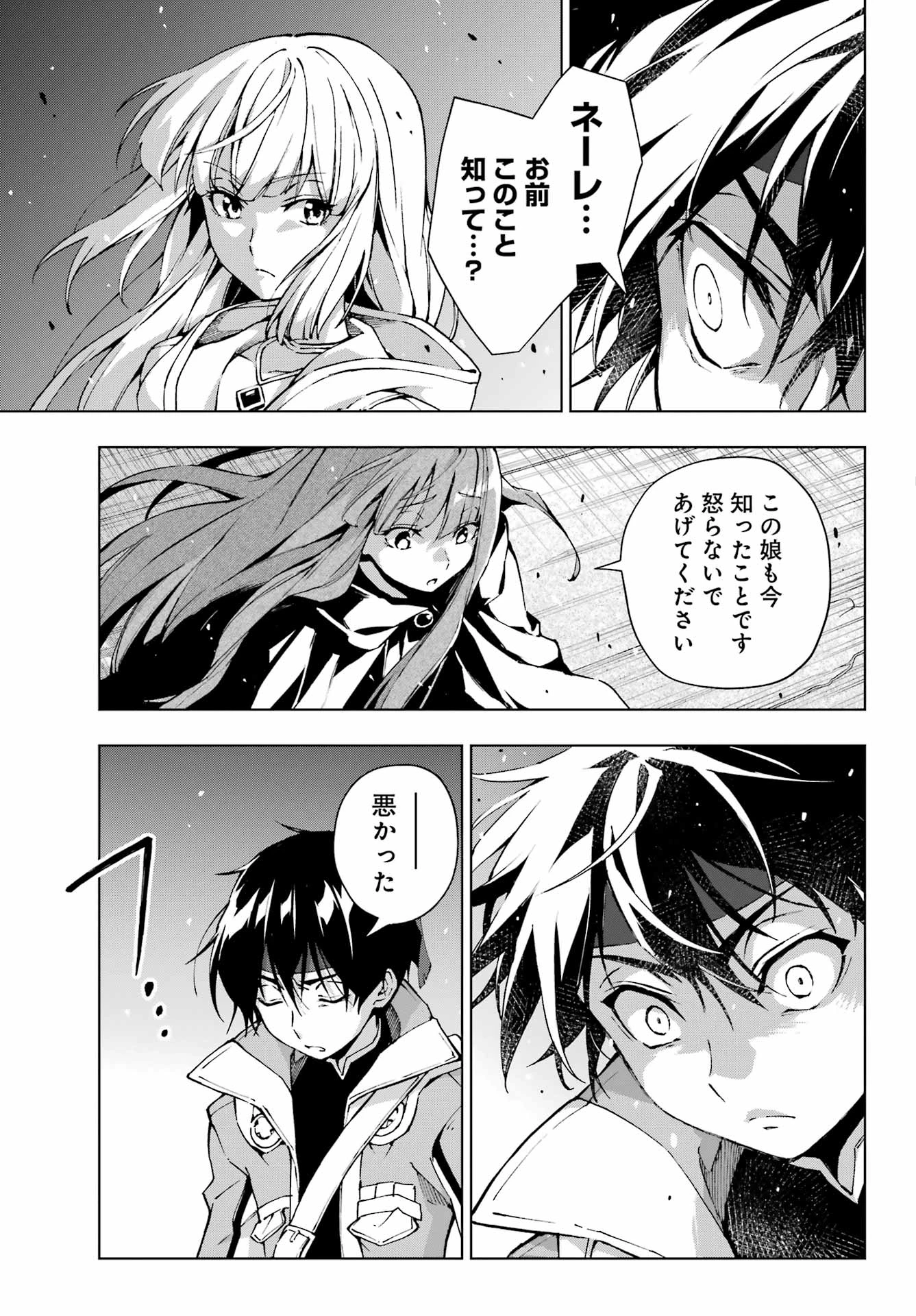 千剣の魔術師と呼ばれた剣士 第63話 - 19