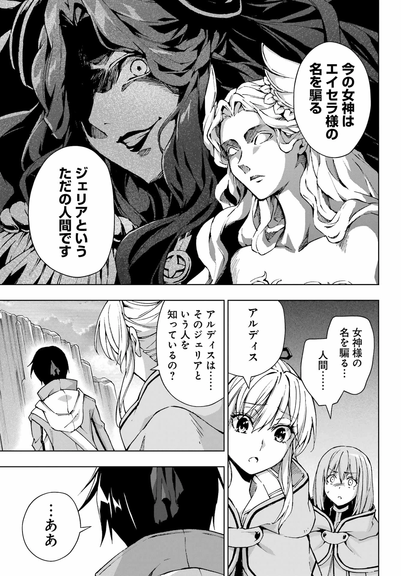 千剣の魔術師と呼ばれた剣士 第63話 - 21