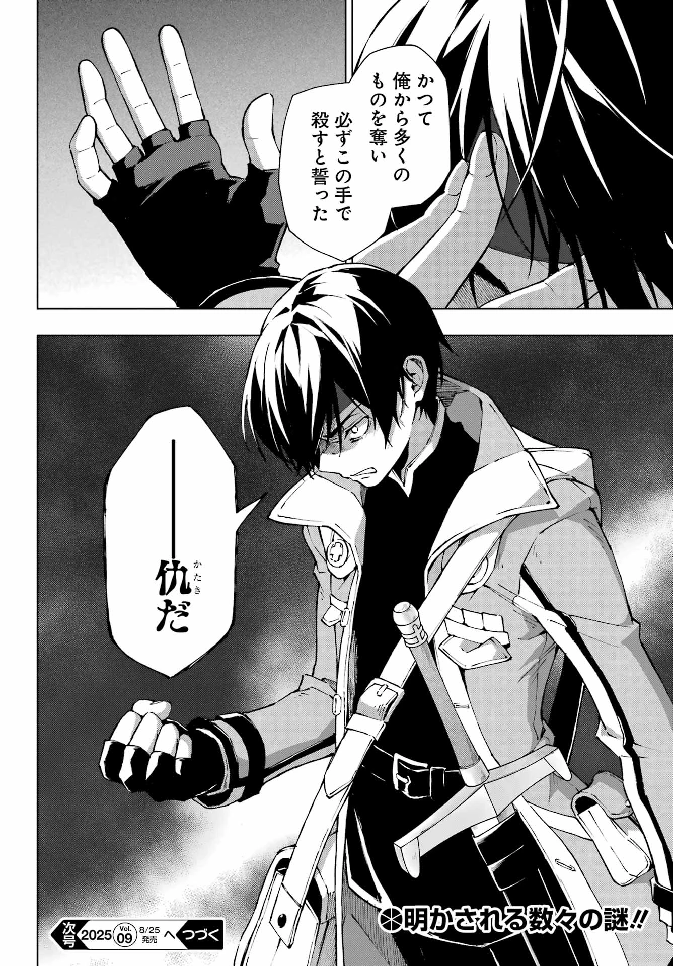 千剣の魔術師と呼ばれた剣士 第63話 - 22