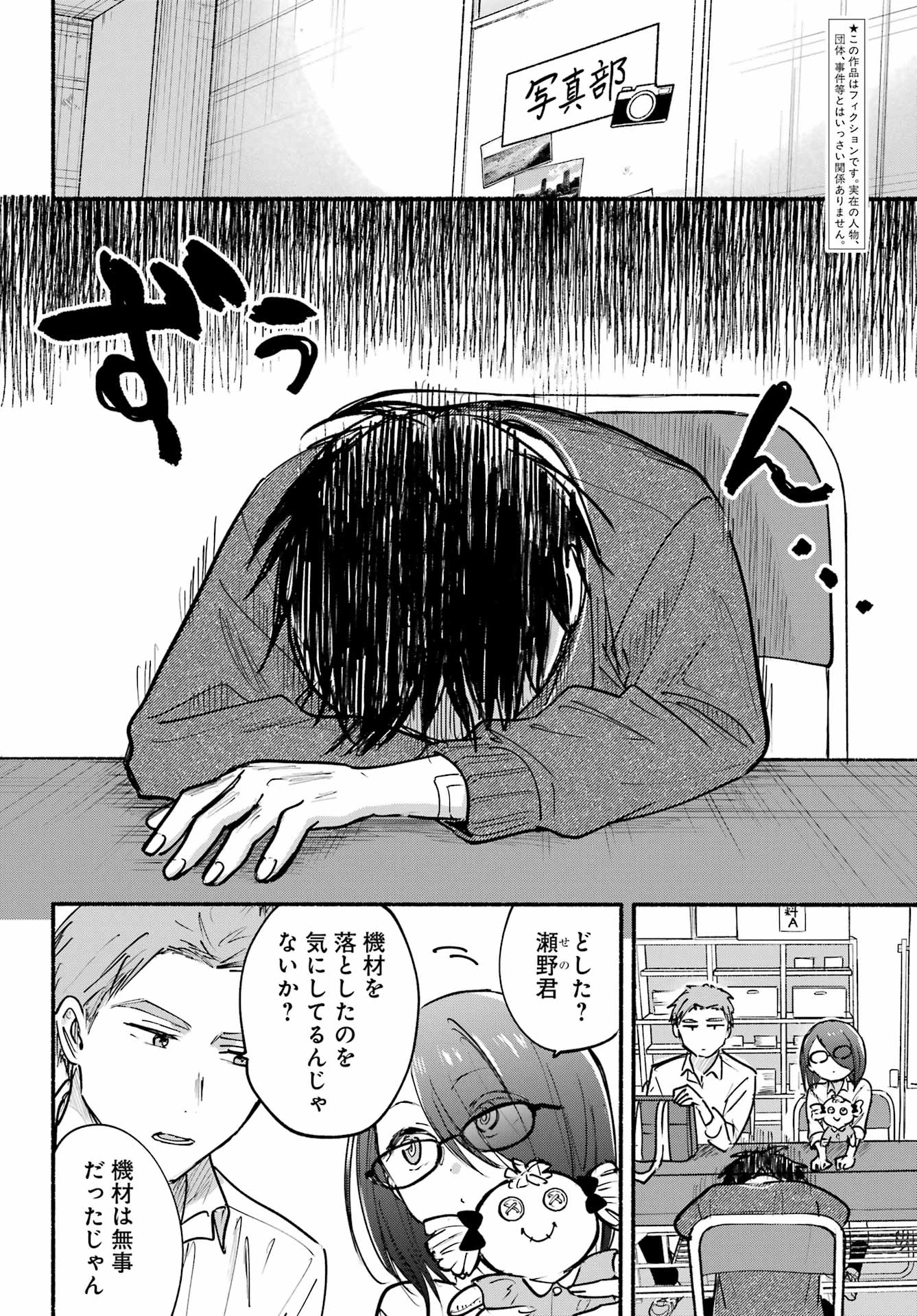 となりの猫と恋知らず 第26話 - 2