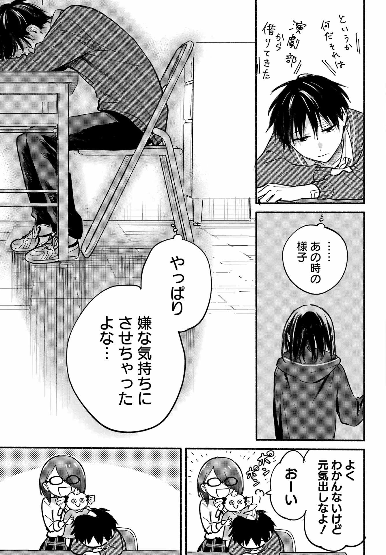 となりの猫と恋知らず 第26話 - 3