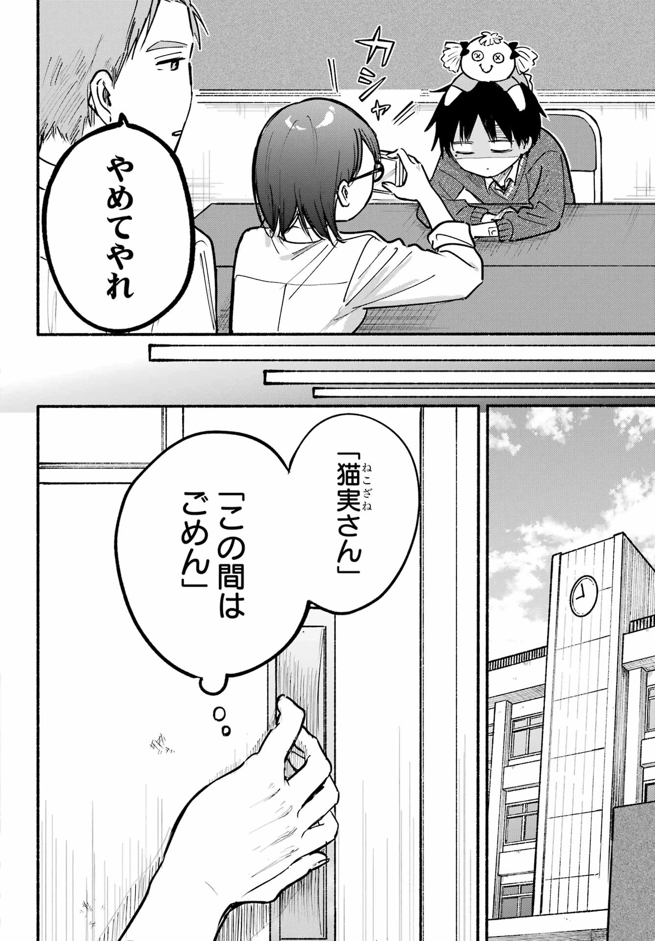 となりの猫と恋知らず 第26話 - 4