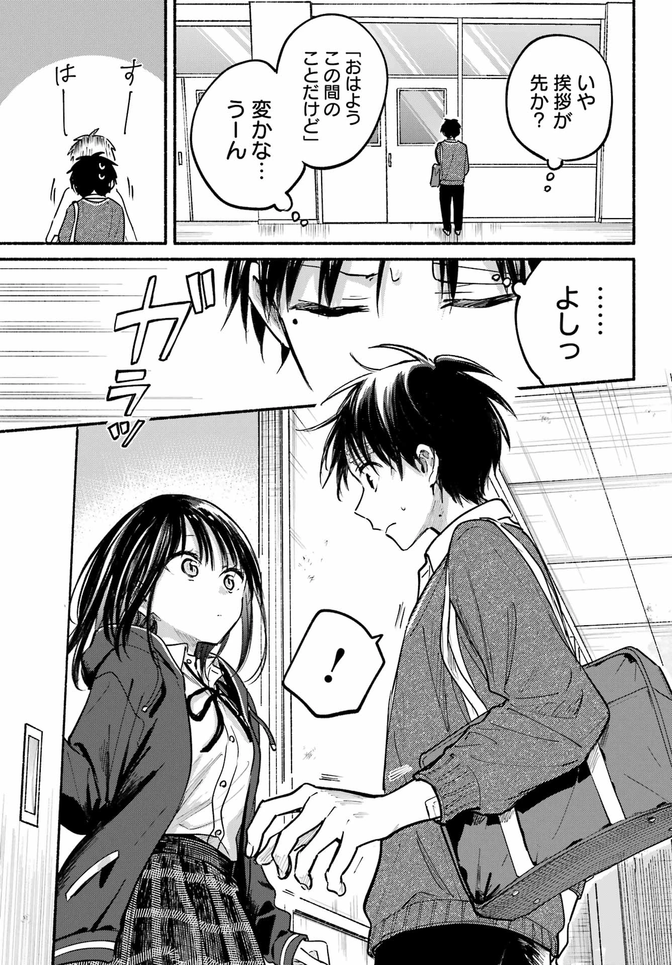 となりの猫と恋知らず 第26話 - 5