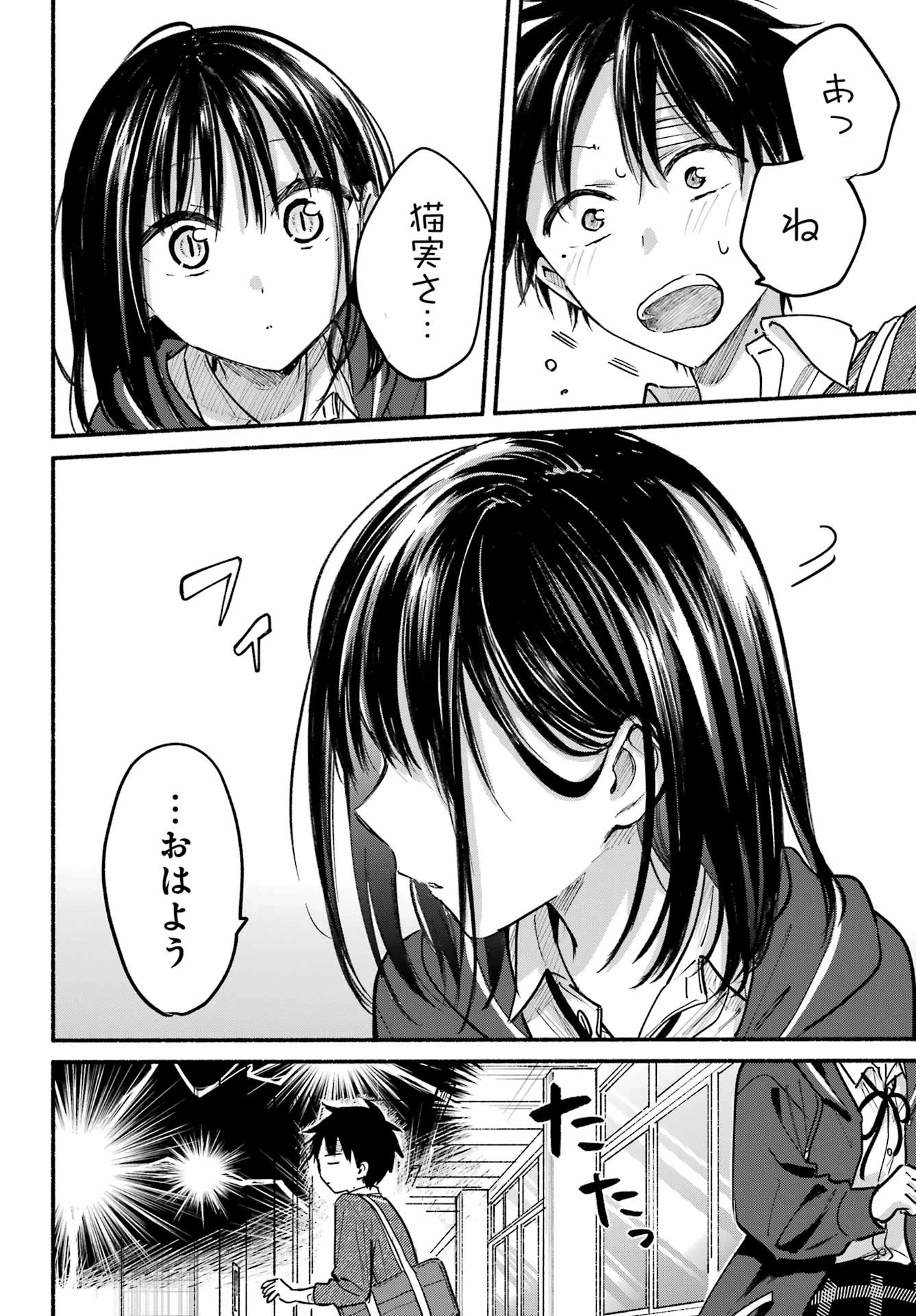 となりの猫と恋知らず 第26話 - 6