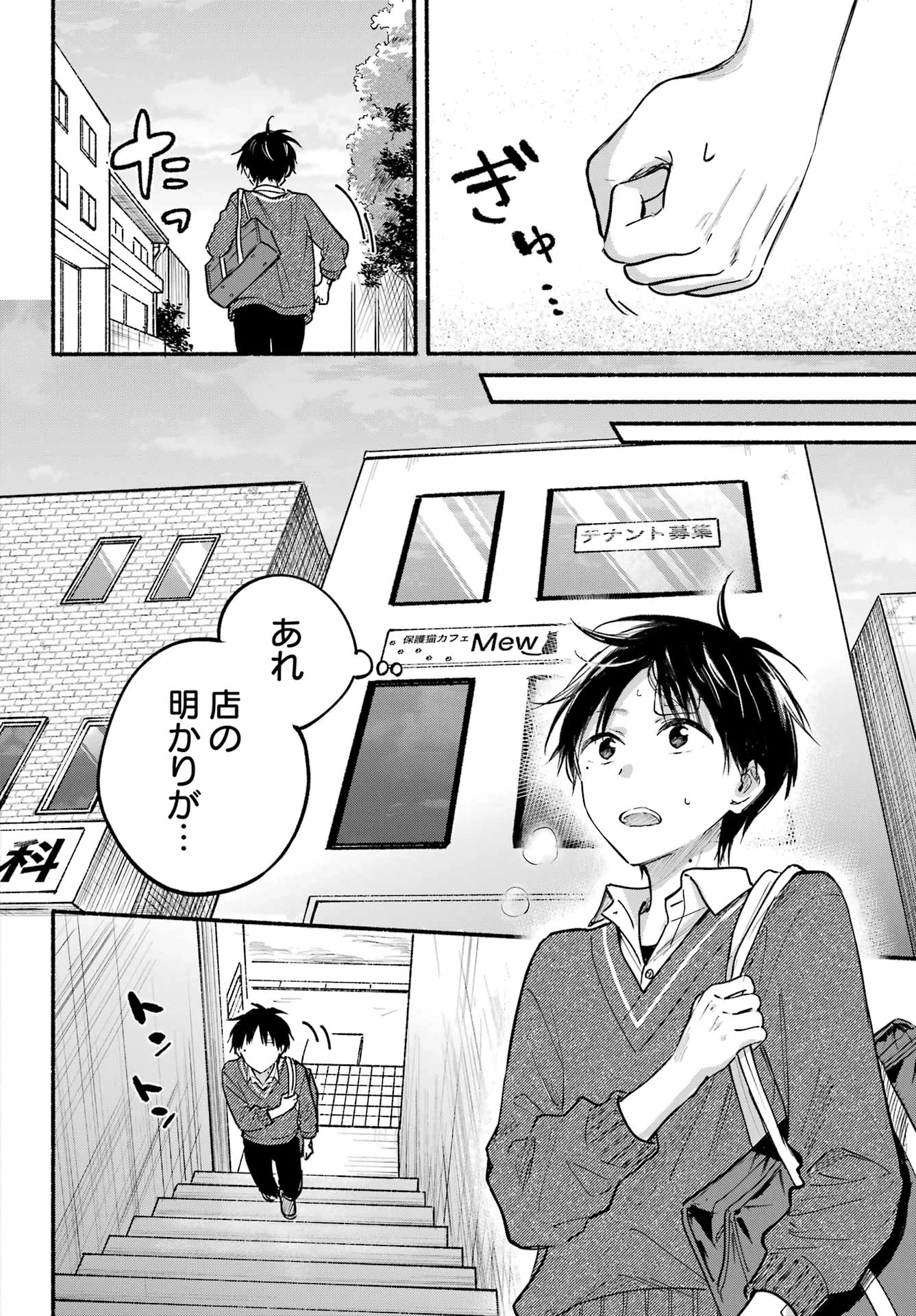 となりの猫と恋知らず 第27話 - 4