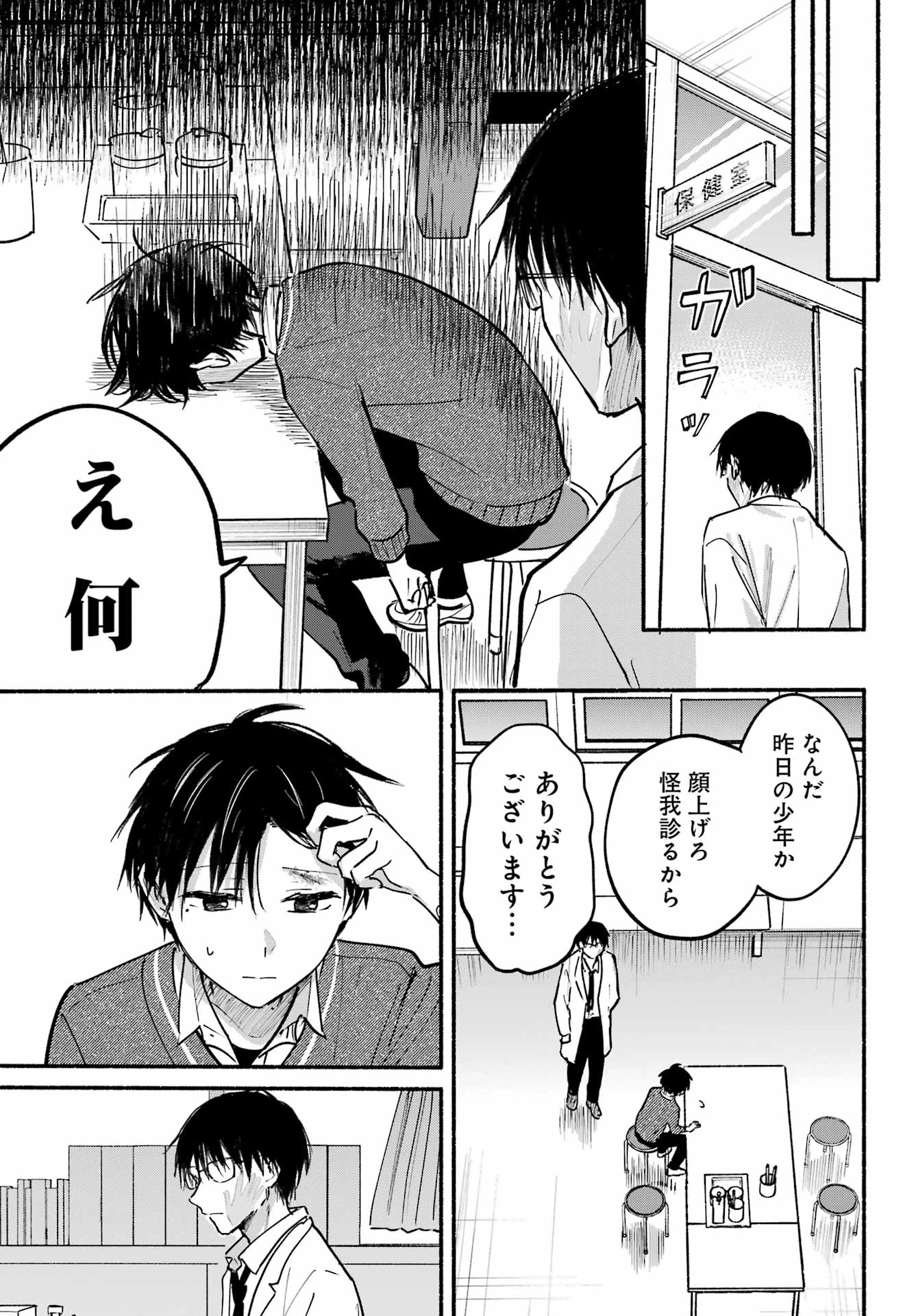 となりの猫と恋知らず 第26話 - 7