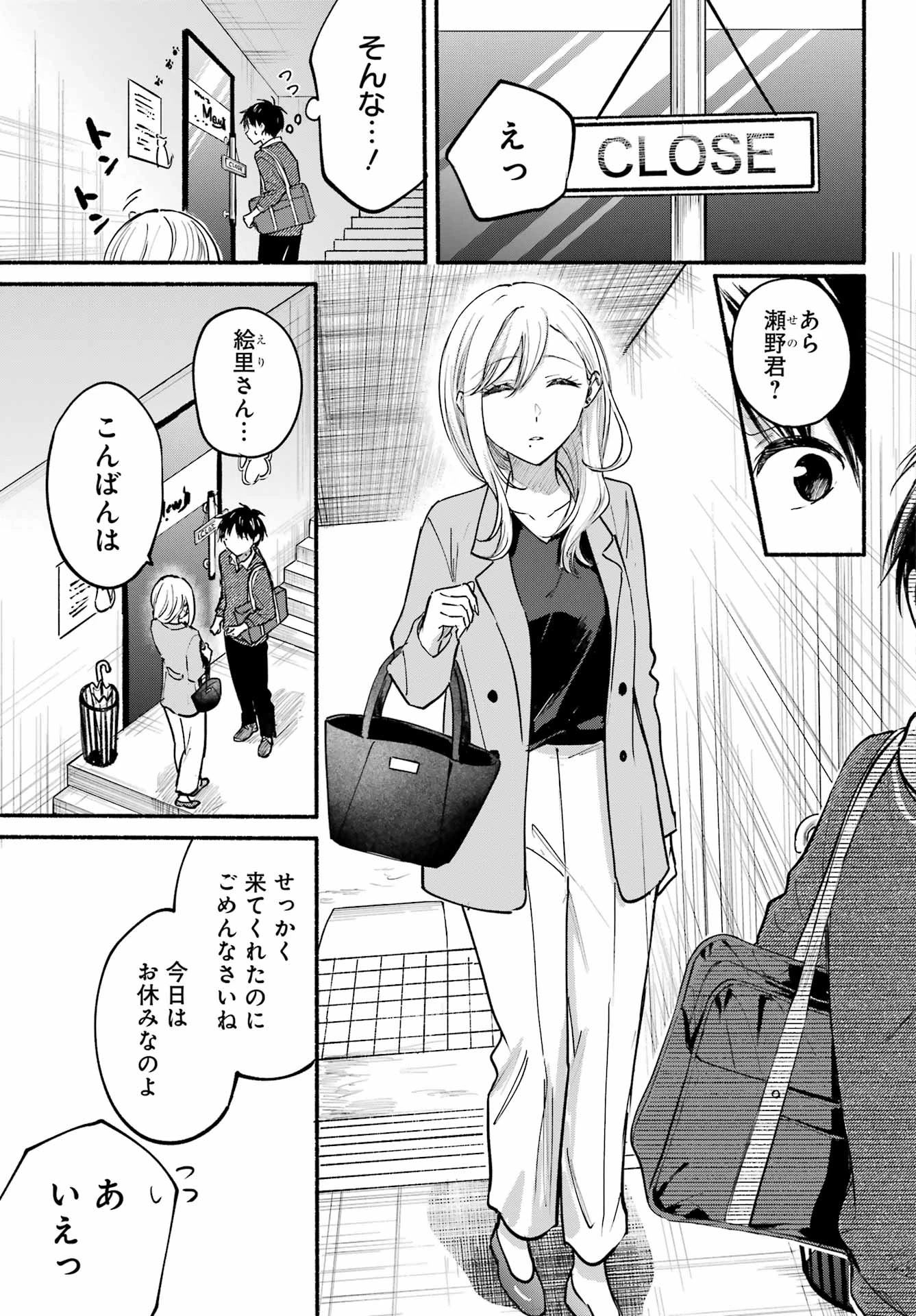 となりの猫と恋知らず 第27話 - 5