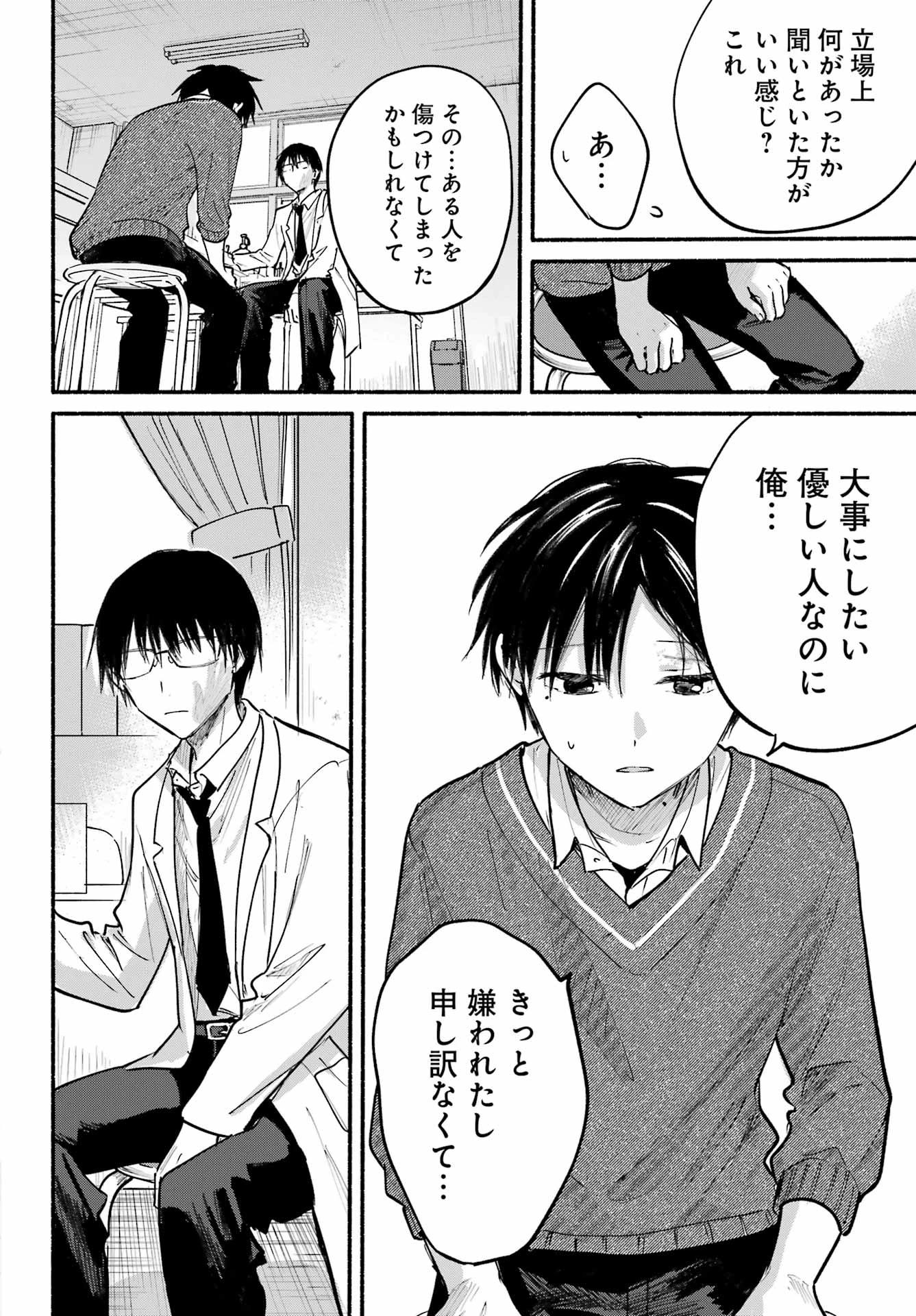 となりの猫と恋知らず 第26話 - 8