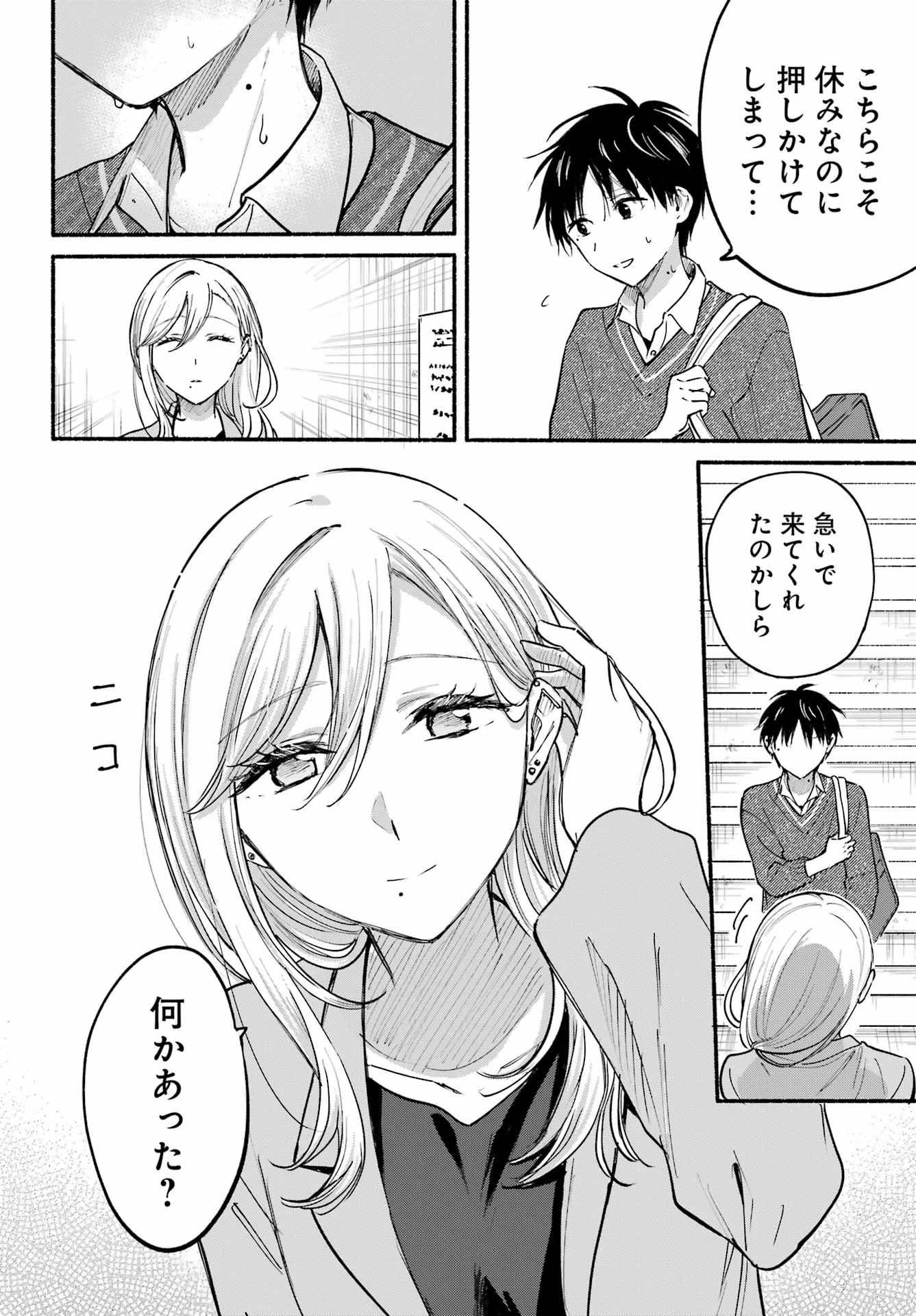 となりの猫と恋知らず 第27話 - 6