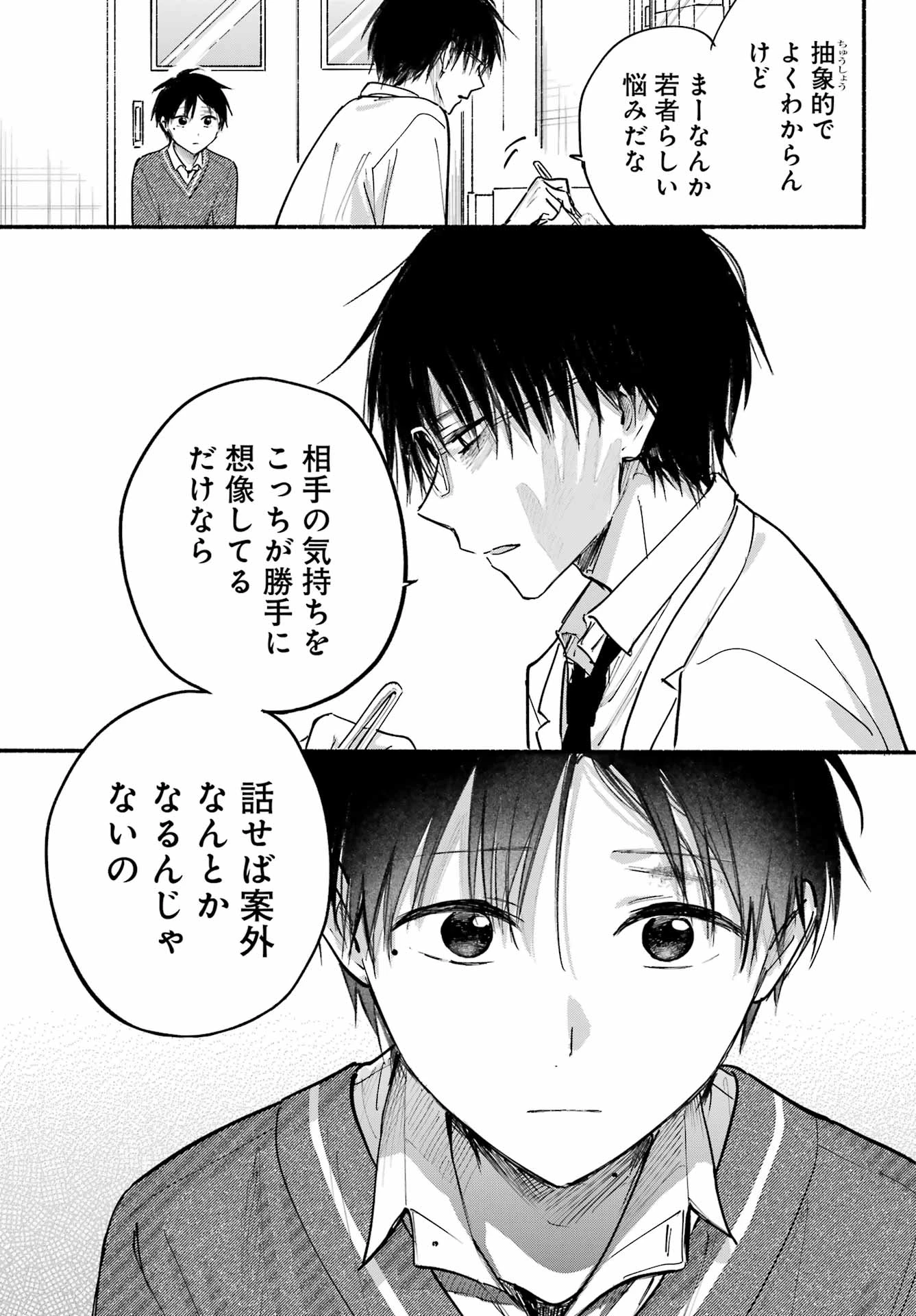 となりの猫と恋知らず 第26話 - 9