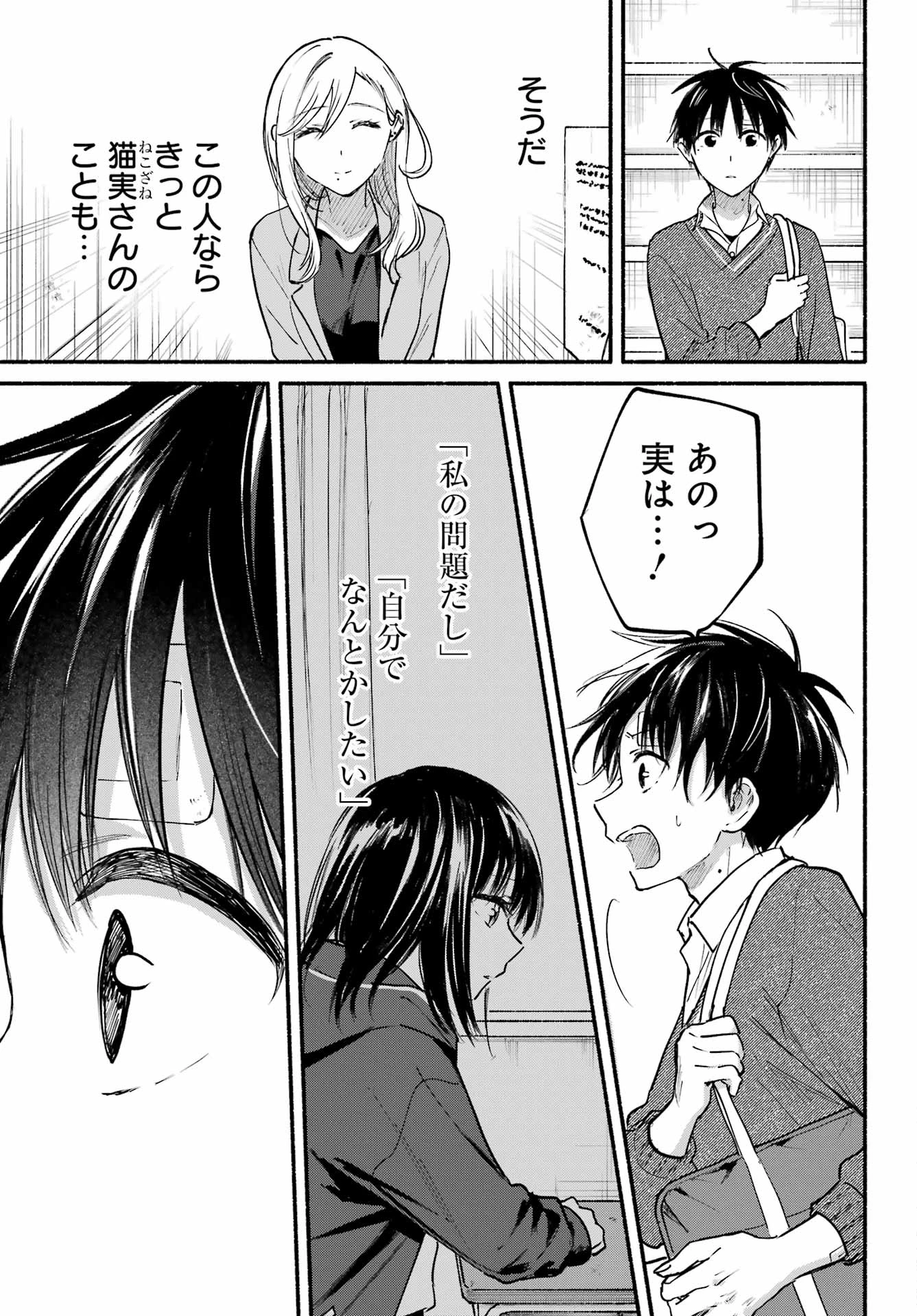 となりの猫と恋知らず 第27話 - 7