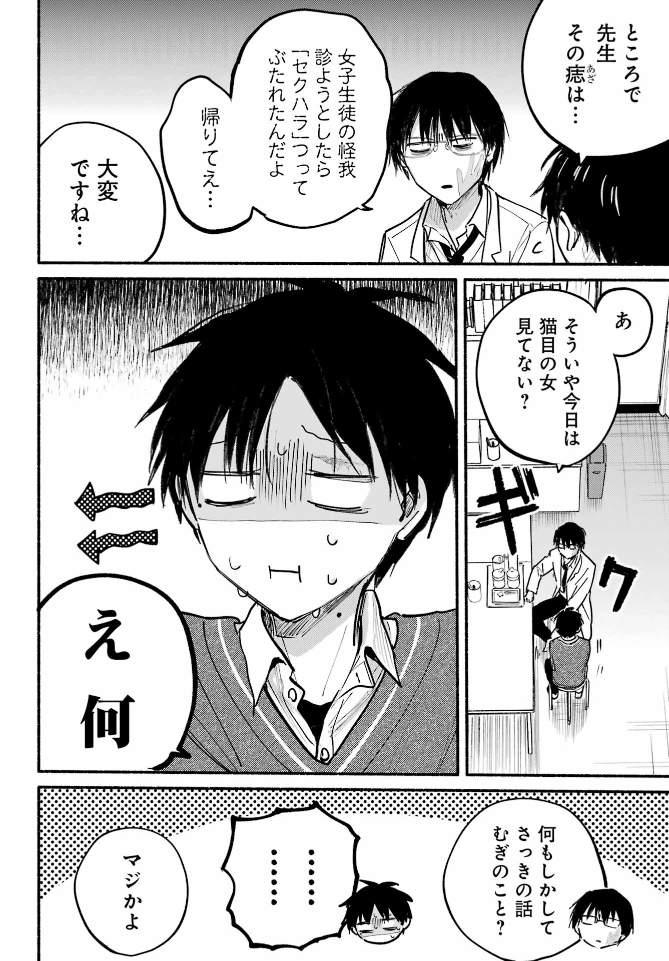 となりの猫と恋知らず 第26話 - 10