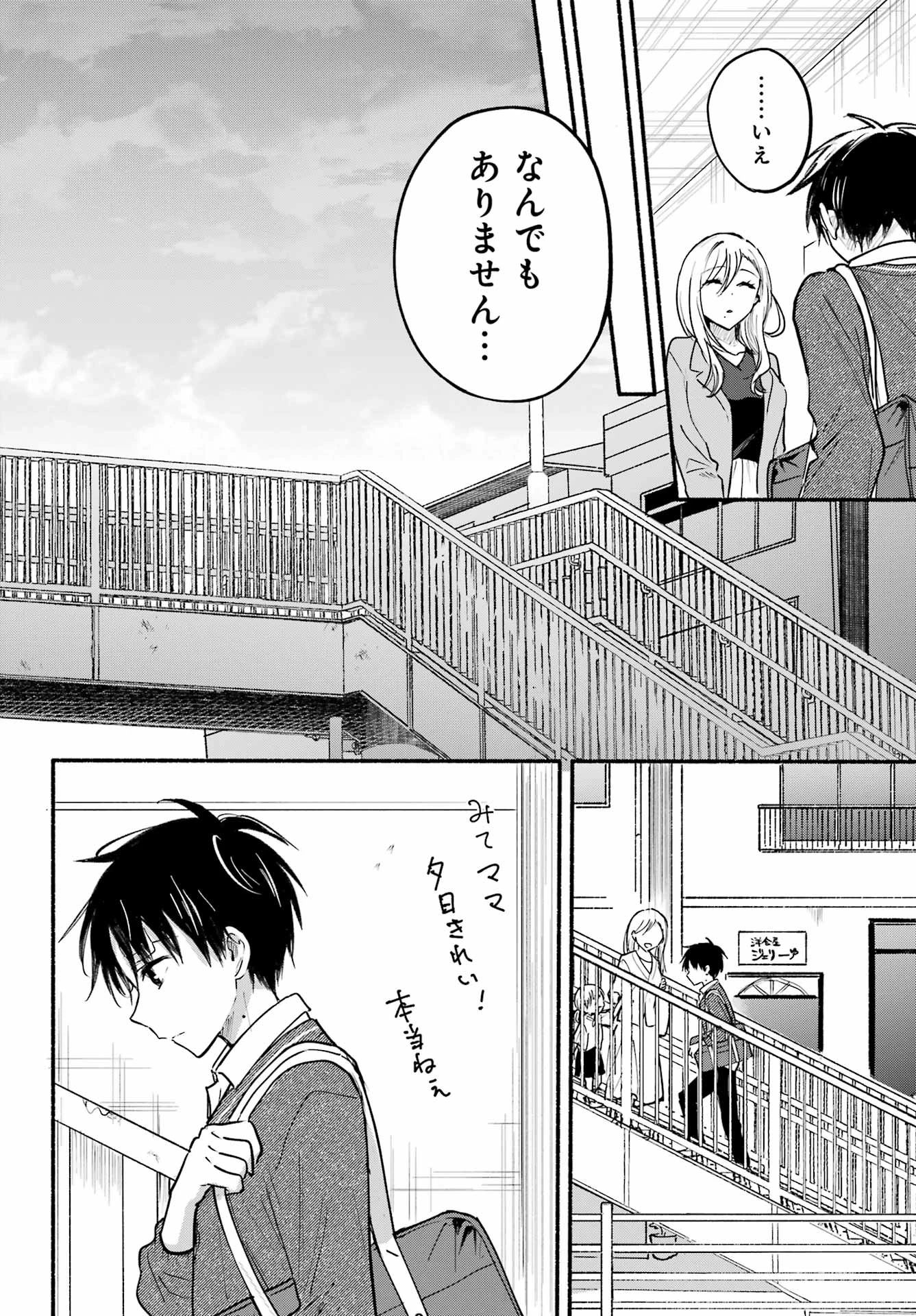 となりの猫と恋知らず 第27話 - 8