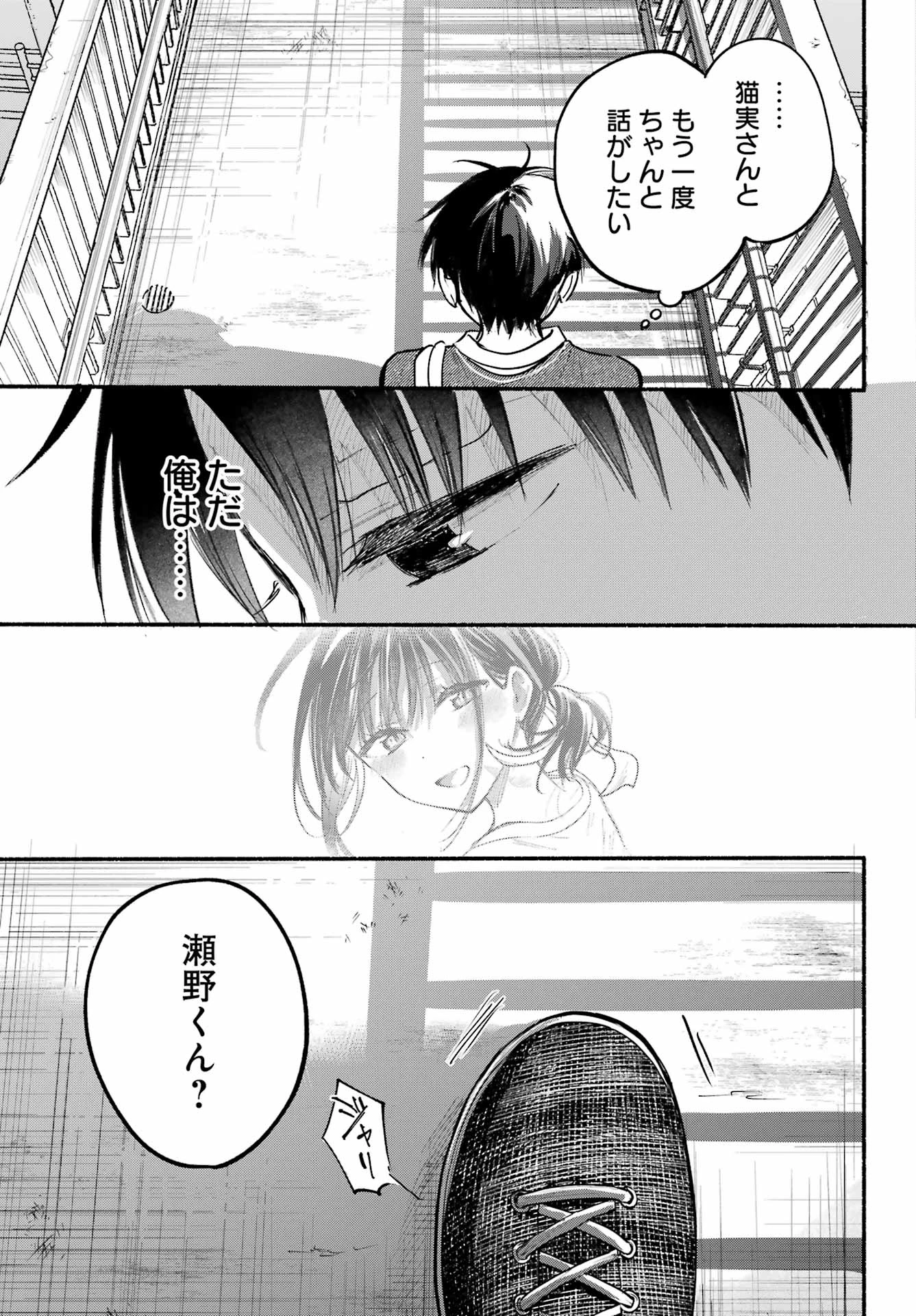 となりの猫と恋知らず 第27話 - 9