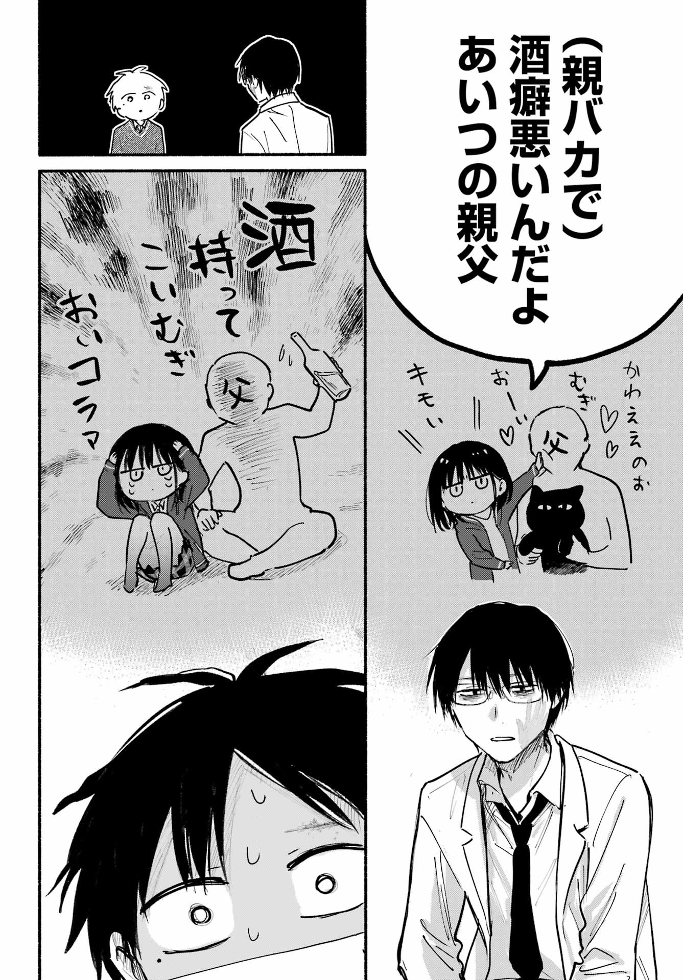 となりの猫と恋知らず 第26話 - 12