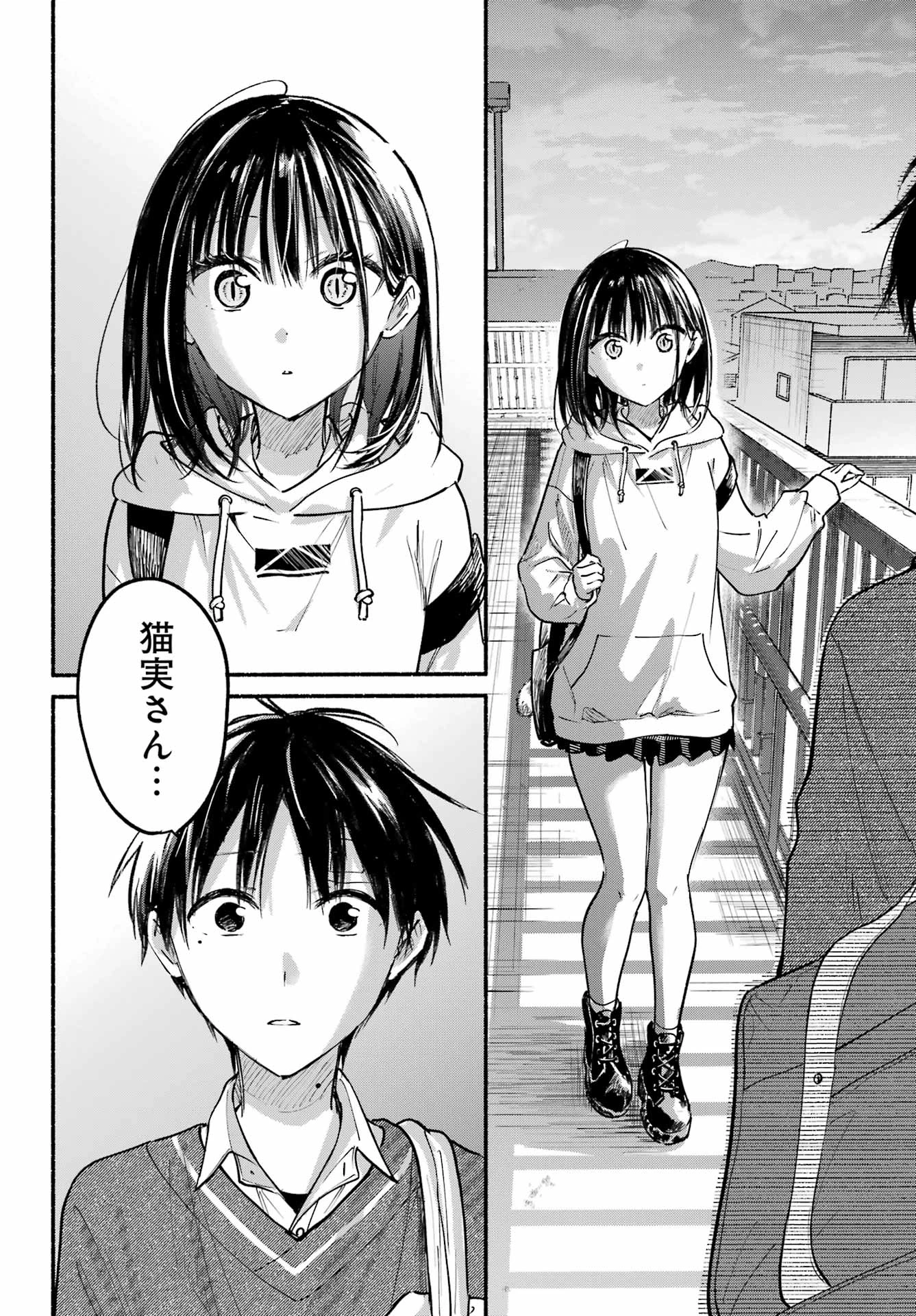 となりの猫と恋知らず 第27話 - 10