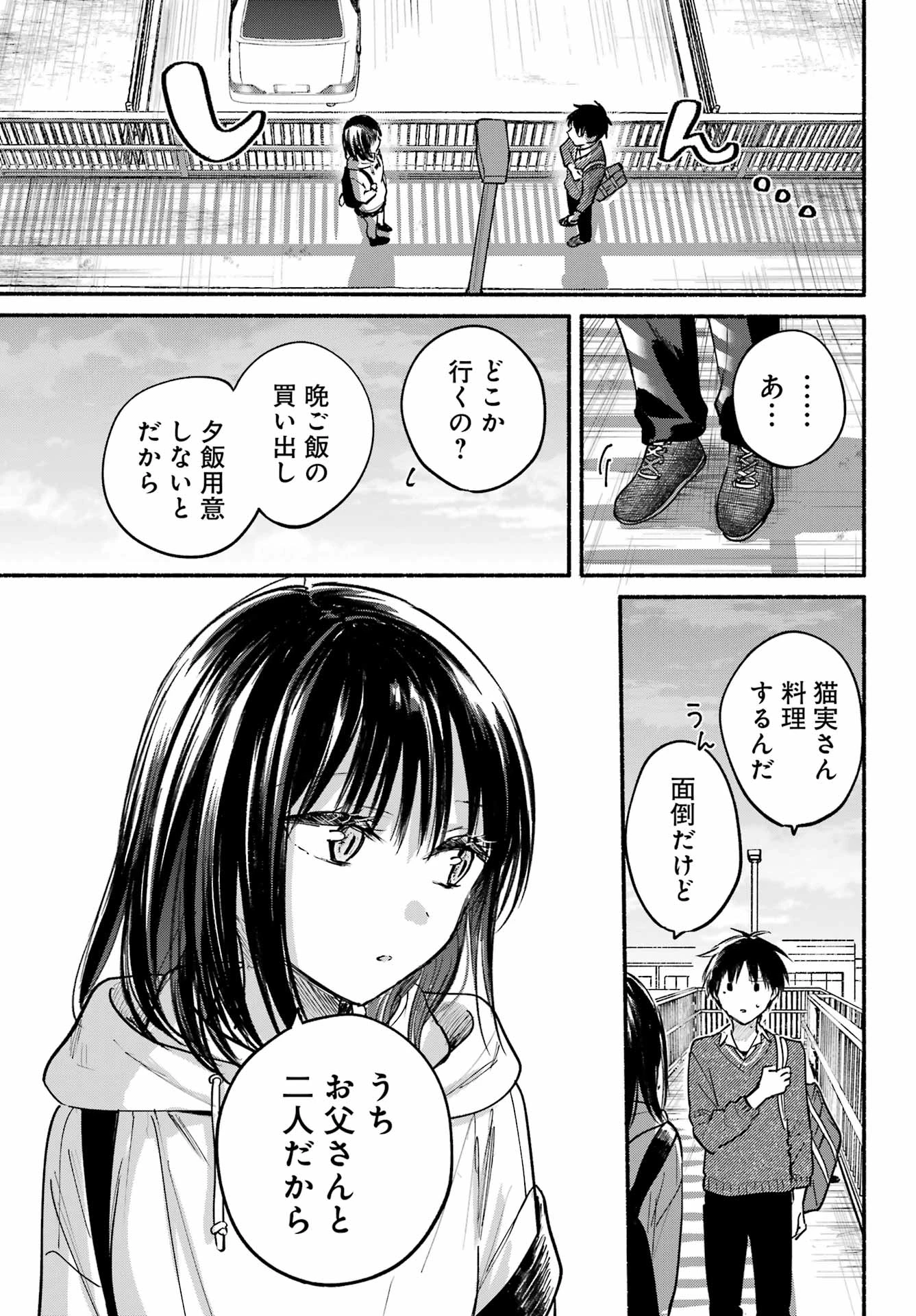 となりの猫と恋知らず 第27話 - 11