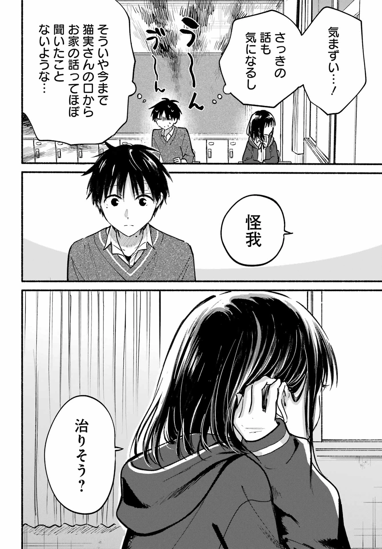 となりの猫と恋知らず 第26話 - 14