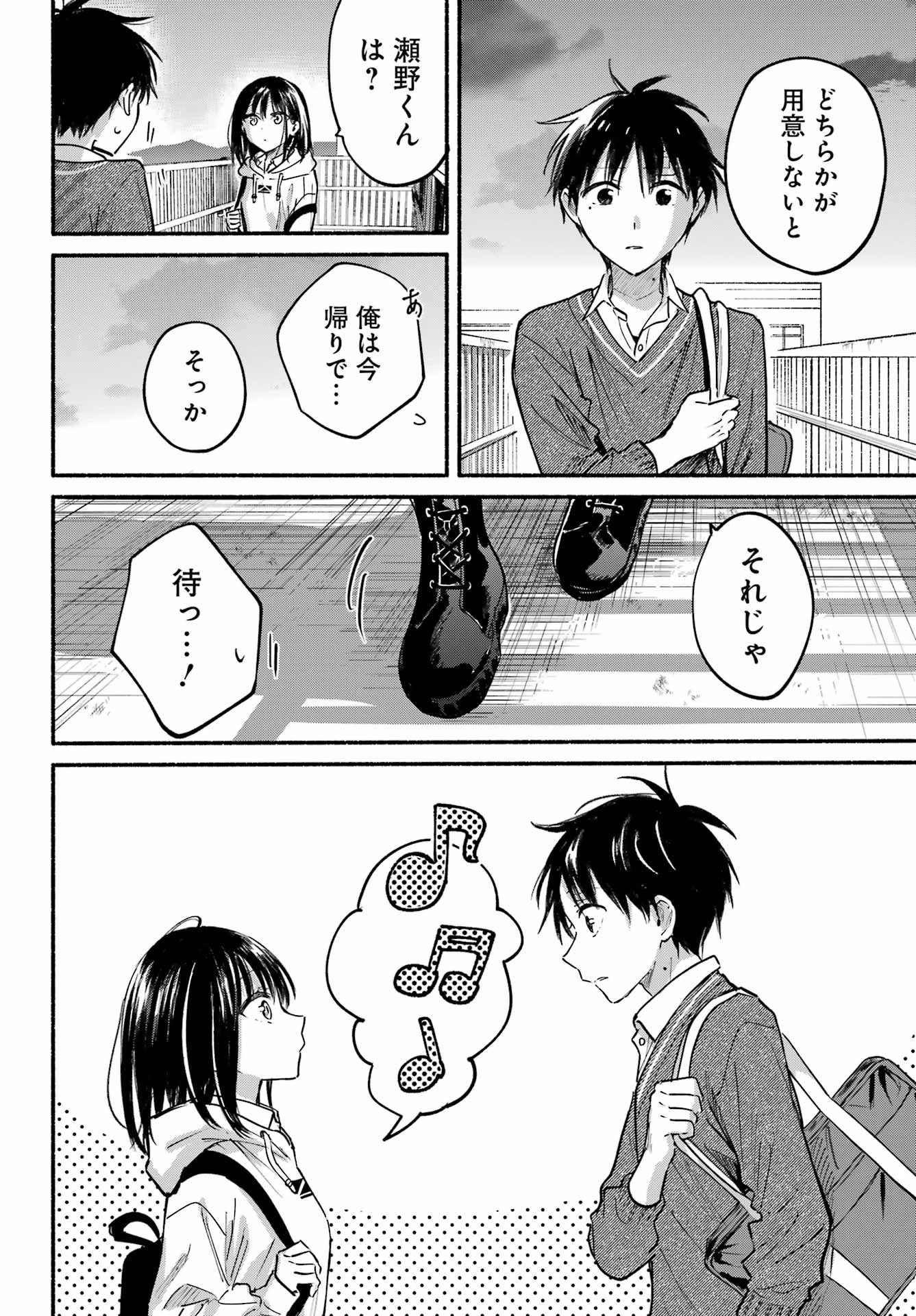 となりの猫と恋知らず 第27話 - 12