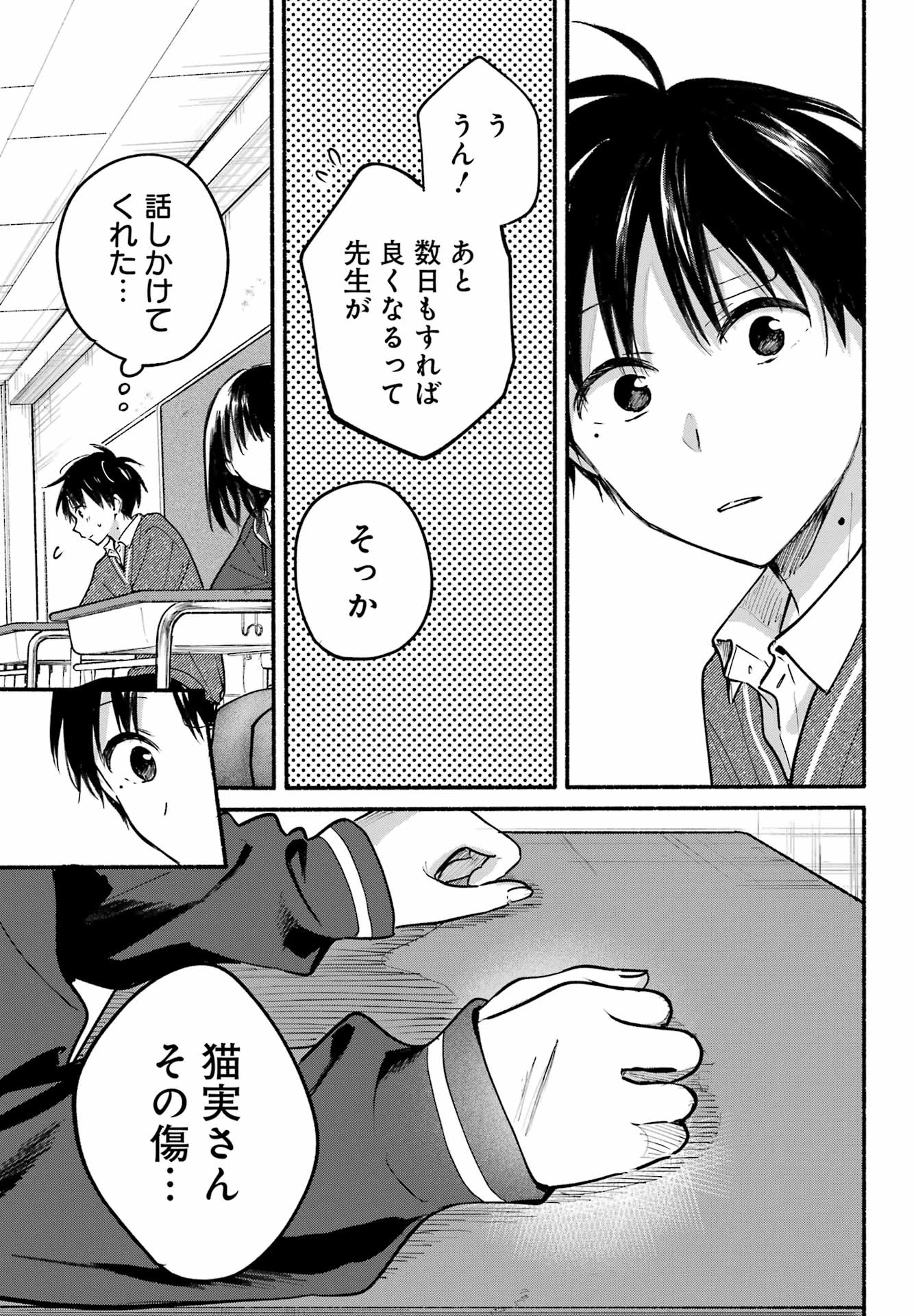 となりの猫と恋知らず 第26話 - 15